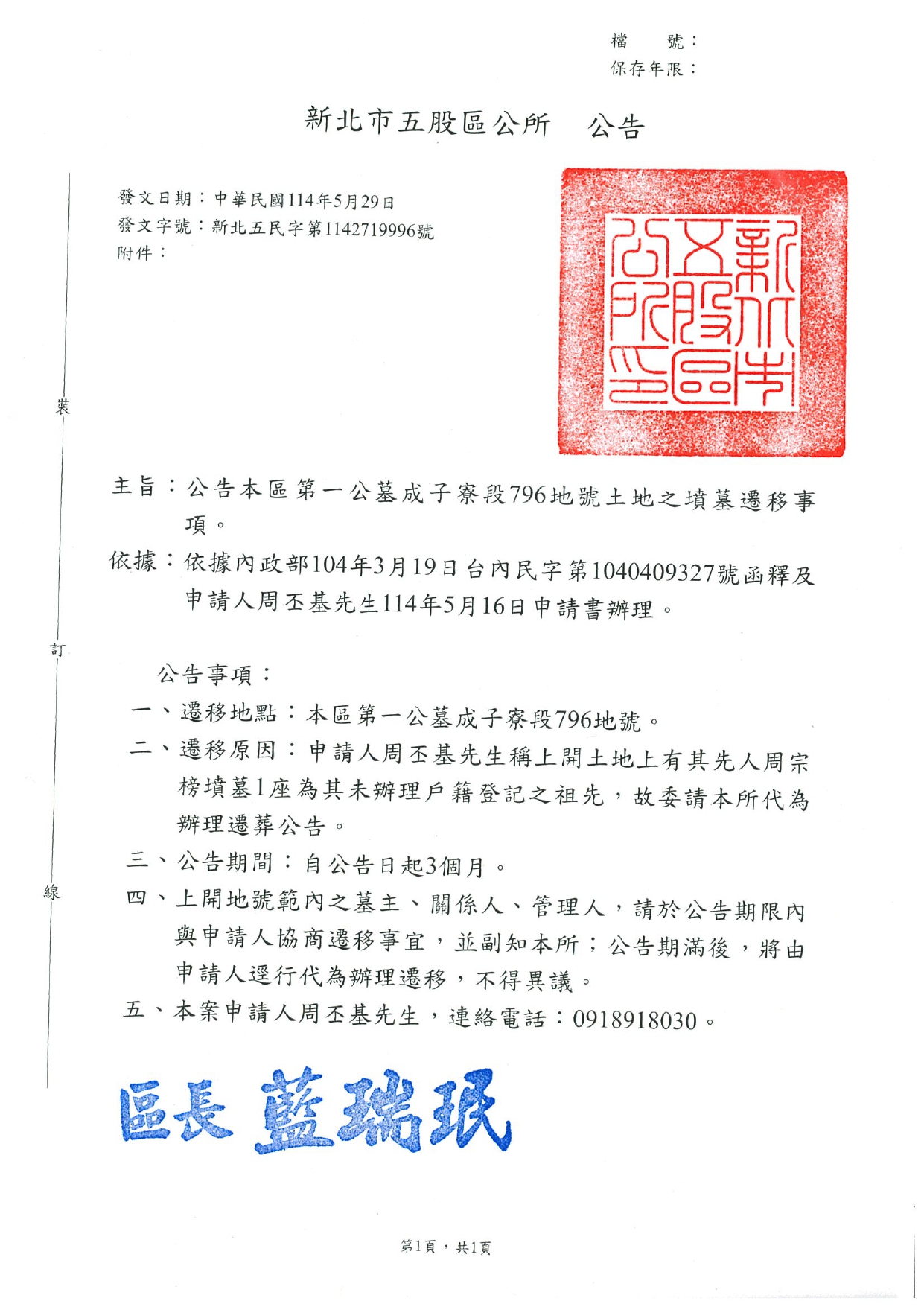 新北市五股區成子寮段796地號土地之墳墓遷移公告