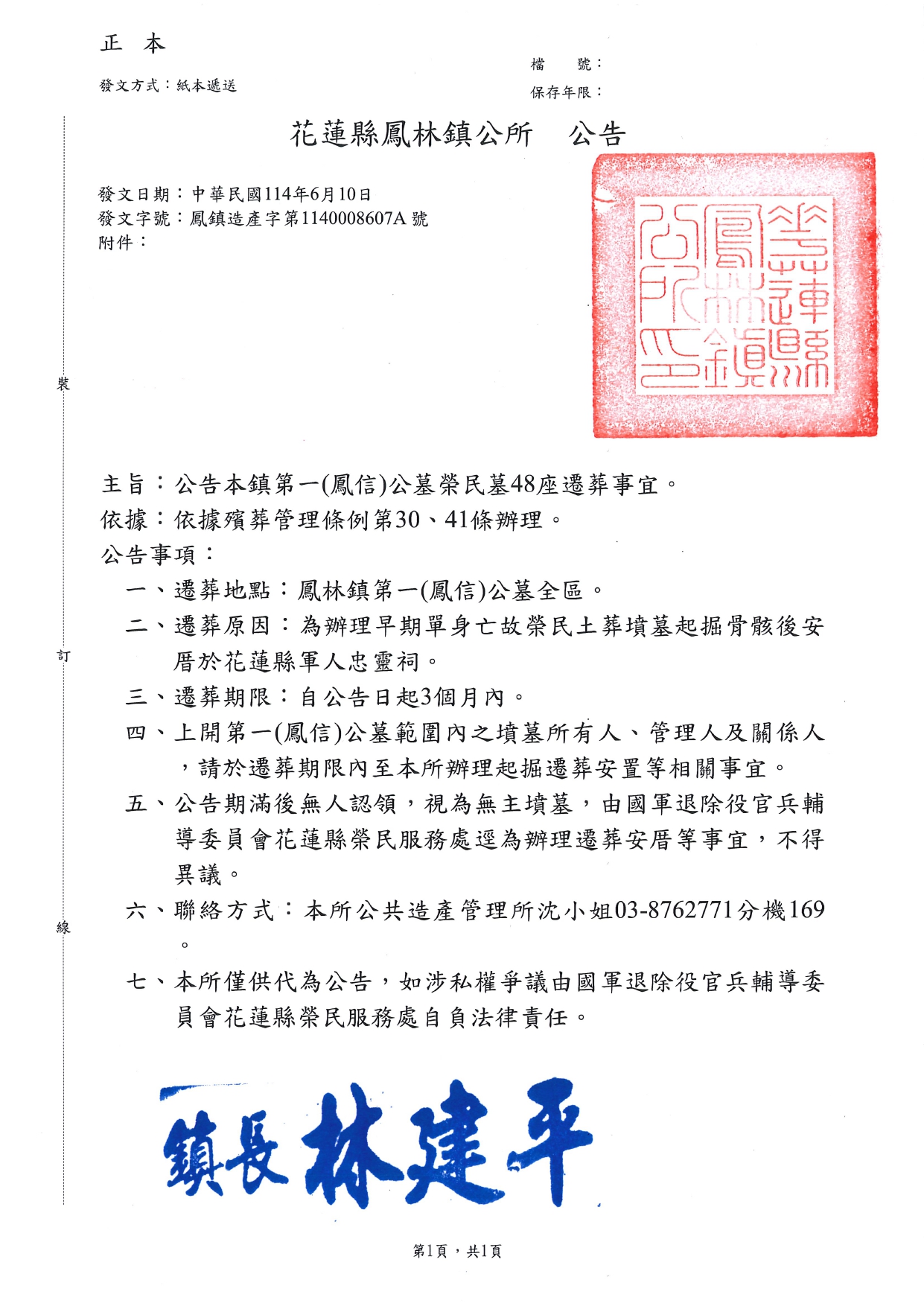 花蓮縣鳳林鎮代為公告本鎮第一公墓榮民墓44座遷葬公告