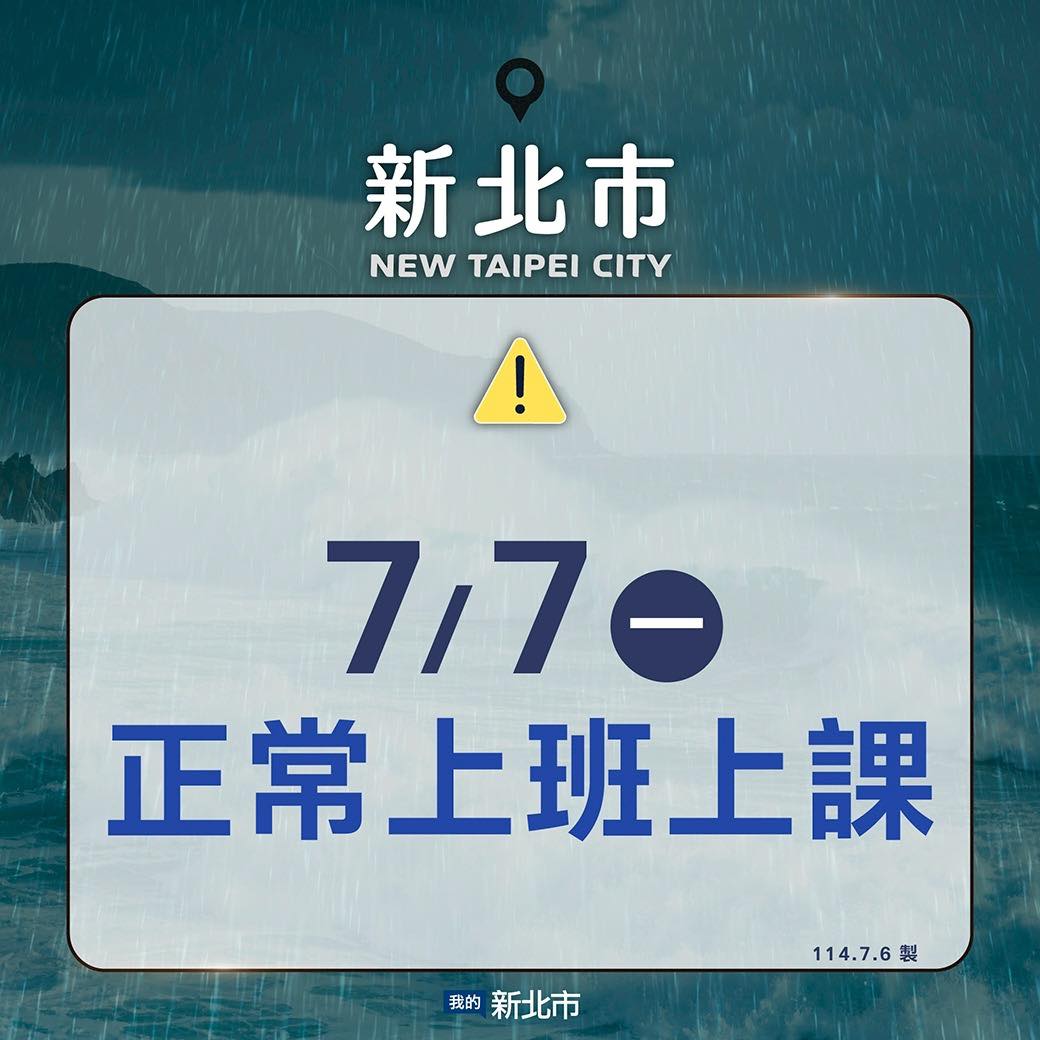 新北市政府依據交通部中央氣象署最新天氣預報資料，並經基北北桃共識，於晚上8時宣布明（7/7）日各機關學校照常上班及上課。
