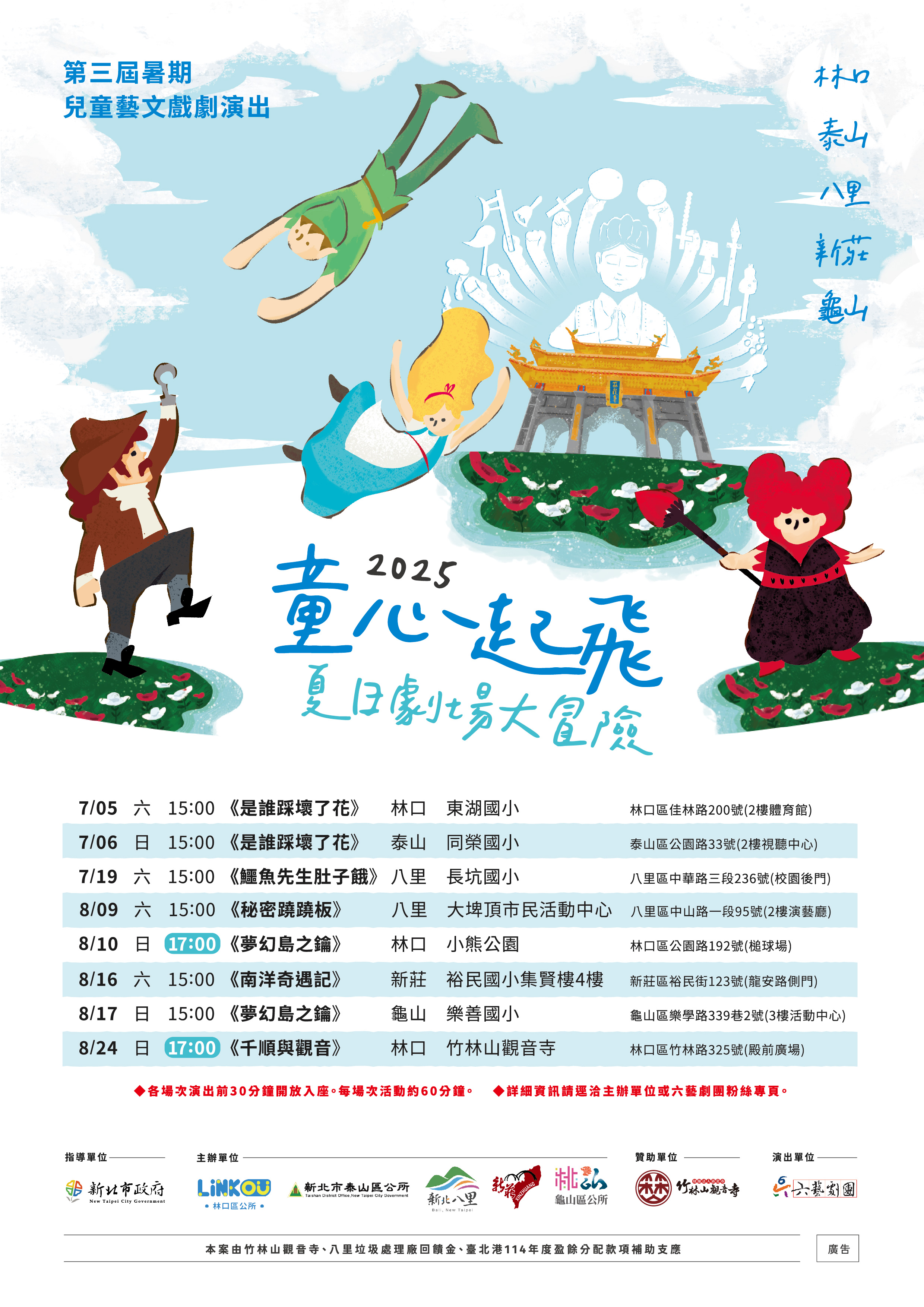 改日期-童心起飛-A4主視覺
