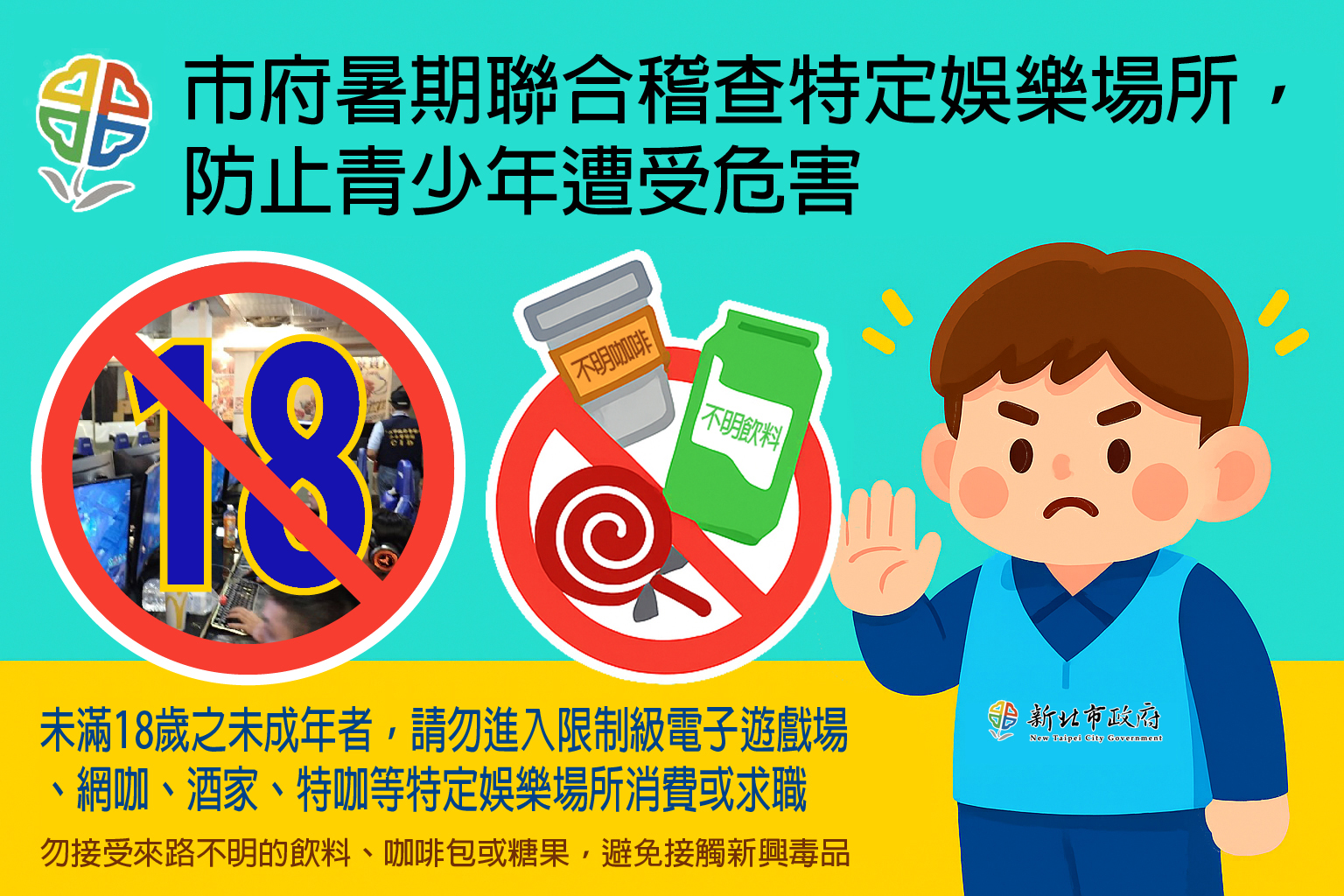 114-青春專案宣導