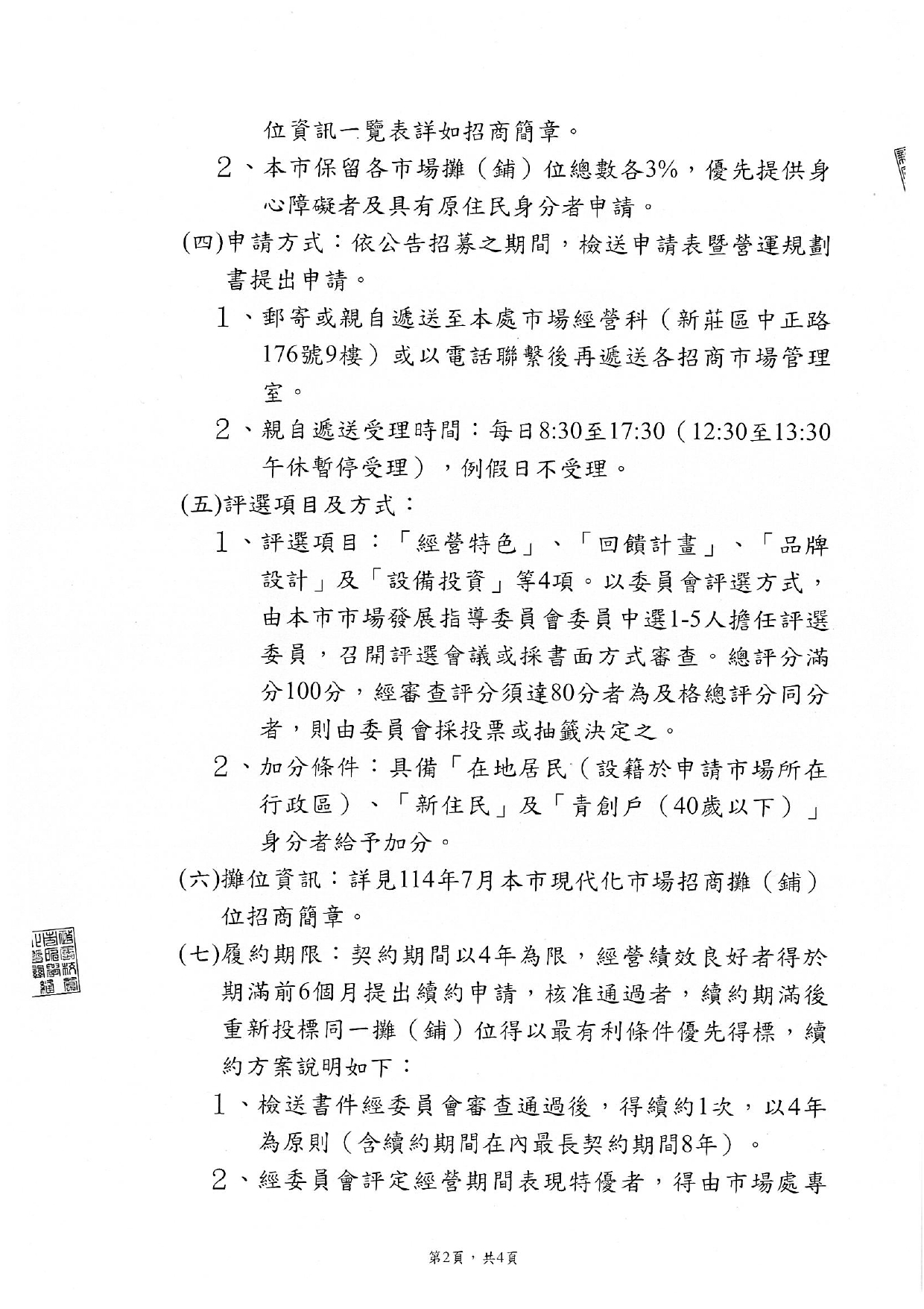 新北市114年7月本市現代化公有零售市場攤位標租公告資料