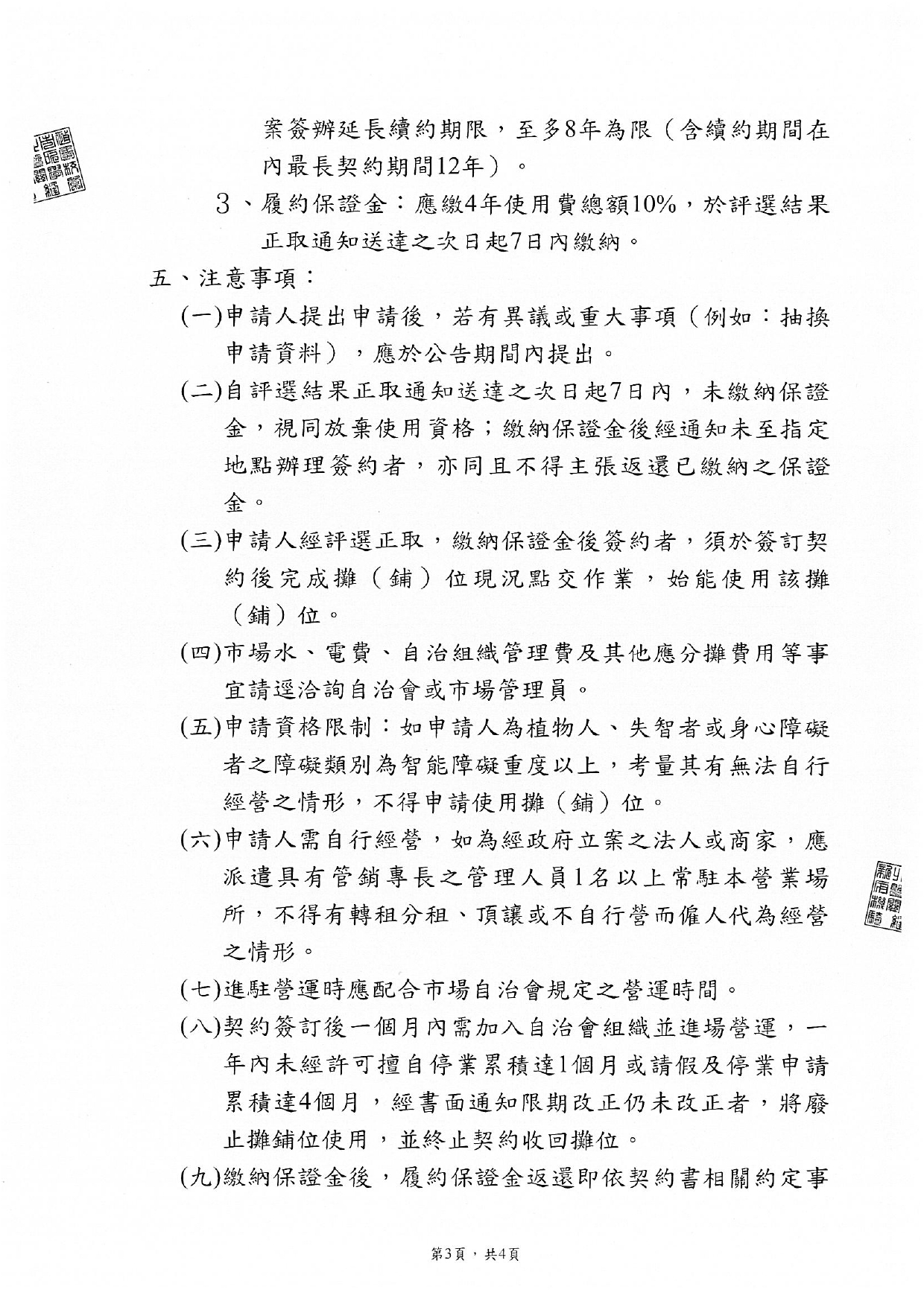 新北市114年7月本市現代化公有零售市場攤位標租公告資訊