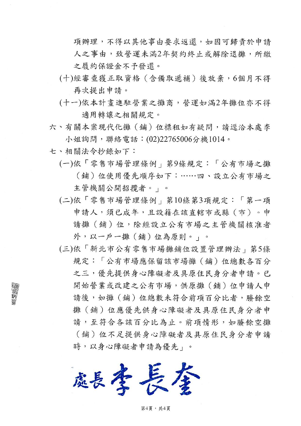 新北市114年7月本市現代化公有零售市場攤位標租相關公告