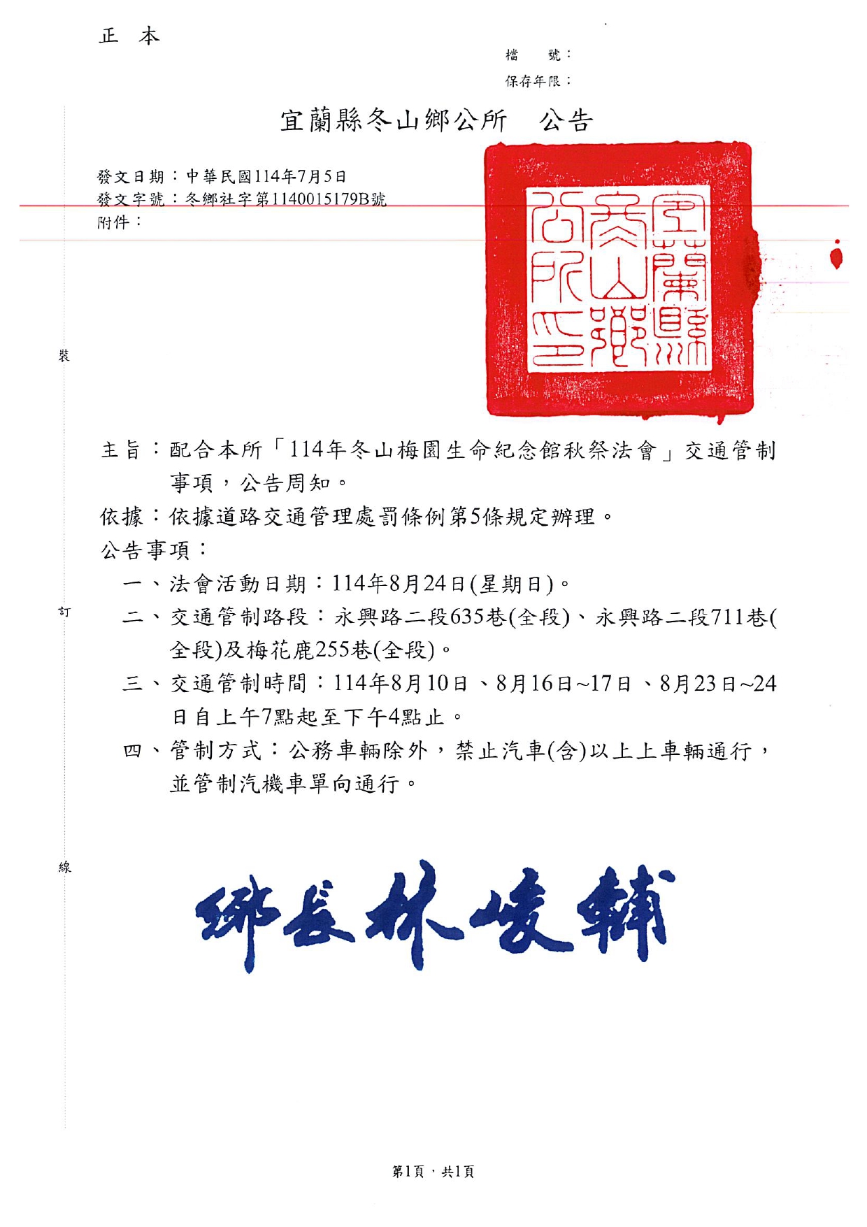 宜蘭縣冬山鄉114年8月24日（星期日）假梅園生命紀念館舉辦「114年冬山梅園生命紀念館秋祭法會」相關公告
