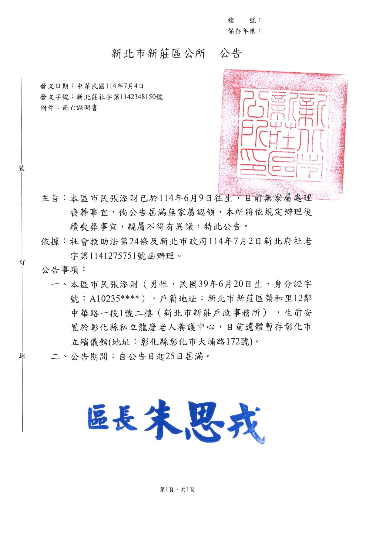 新北市新莊區民眾張添財死亡公告
