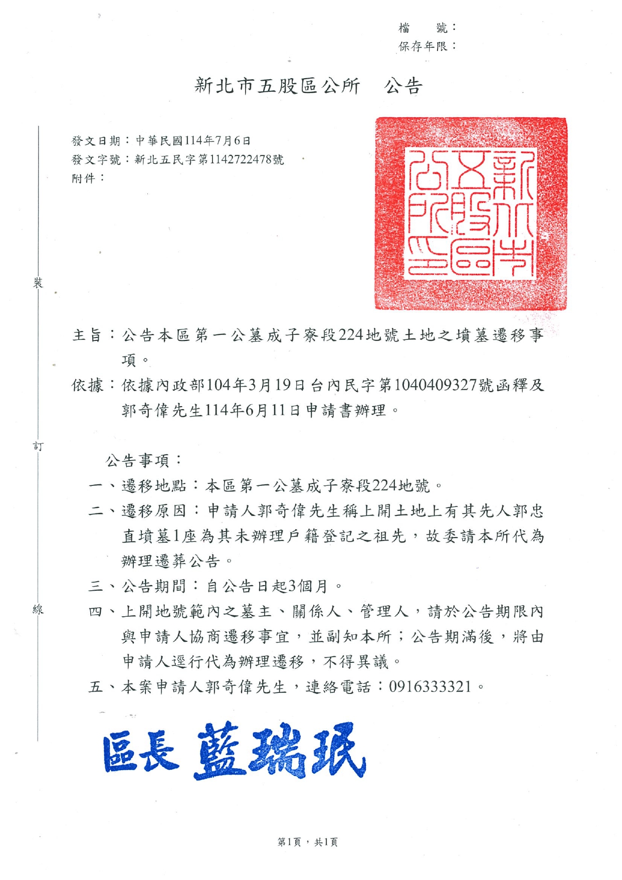 新北市五股區成子寮段224地號土地之墳墓遷移公告