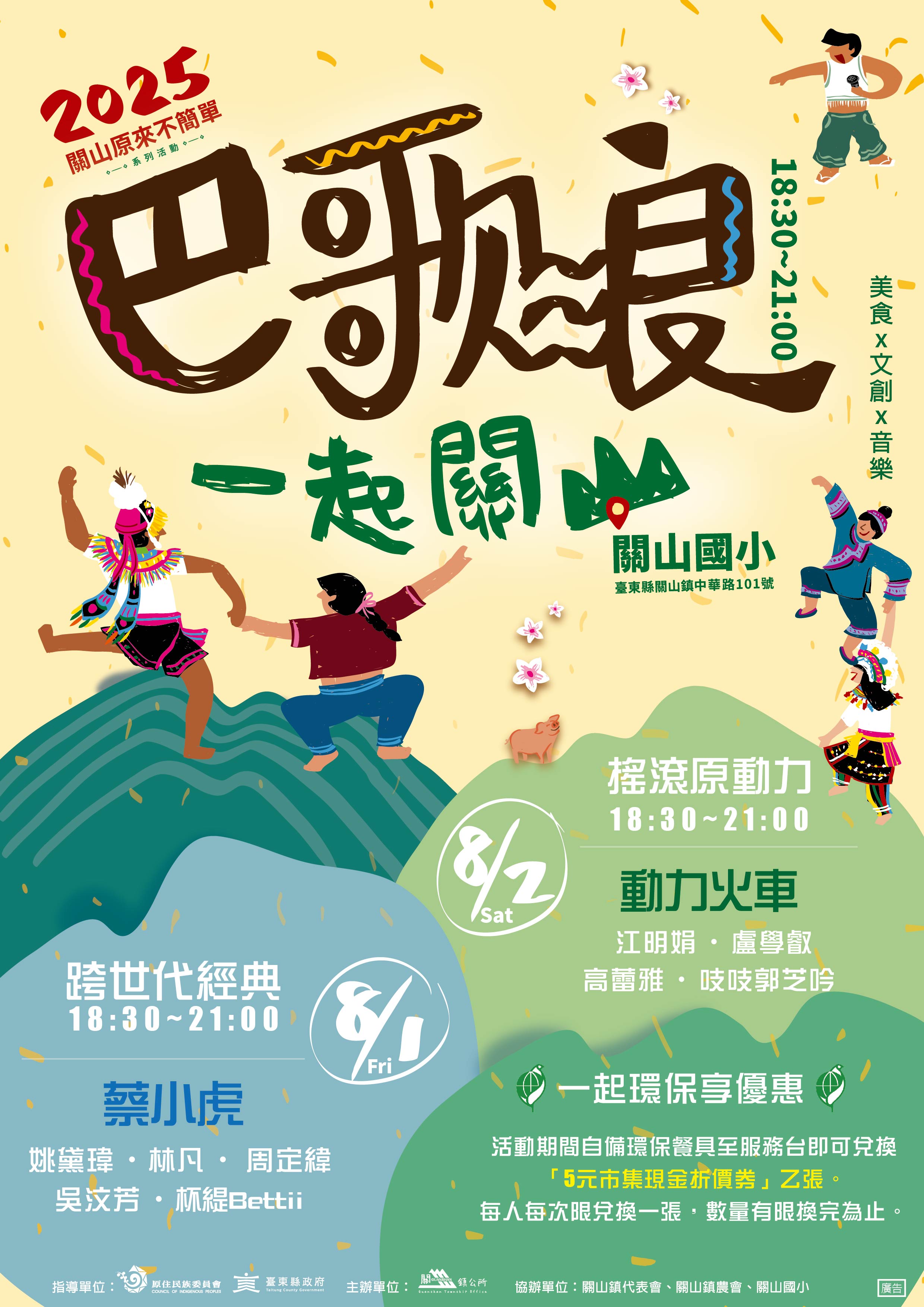 巴歌浪．一 起關山