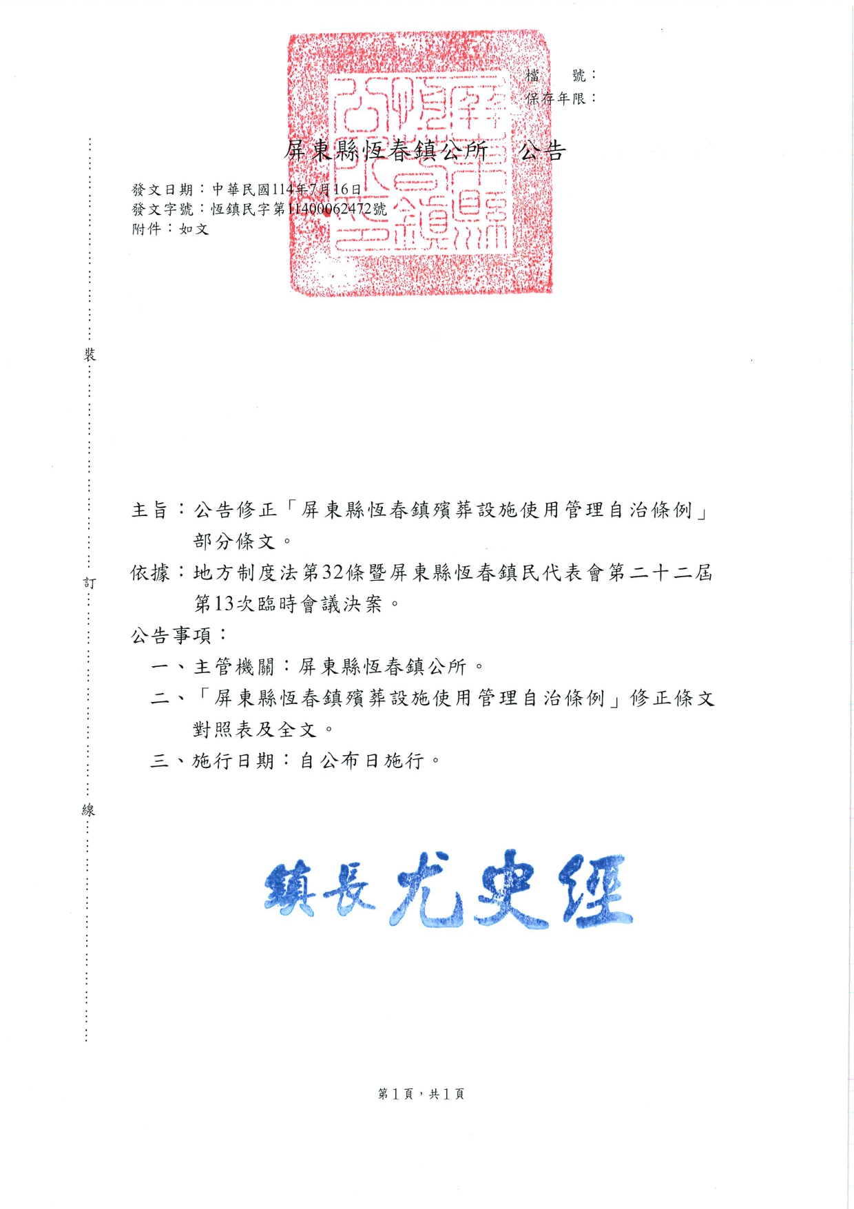 「屏東縣恆春鎮殯葬設施使用管理自治條例」修正部分條文之公告