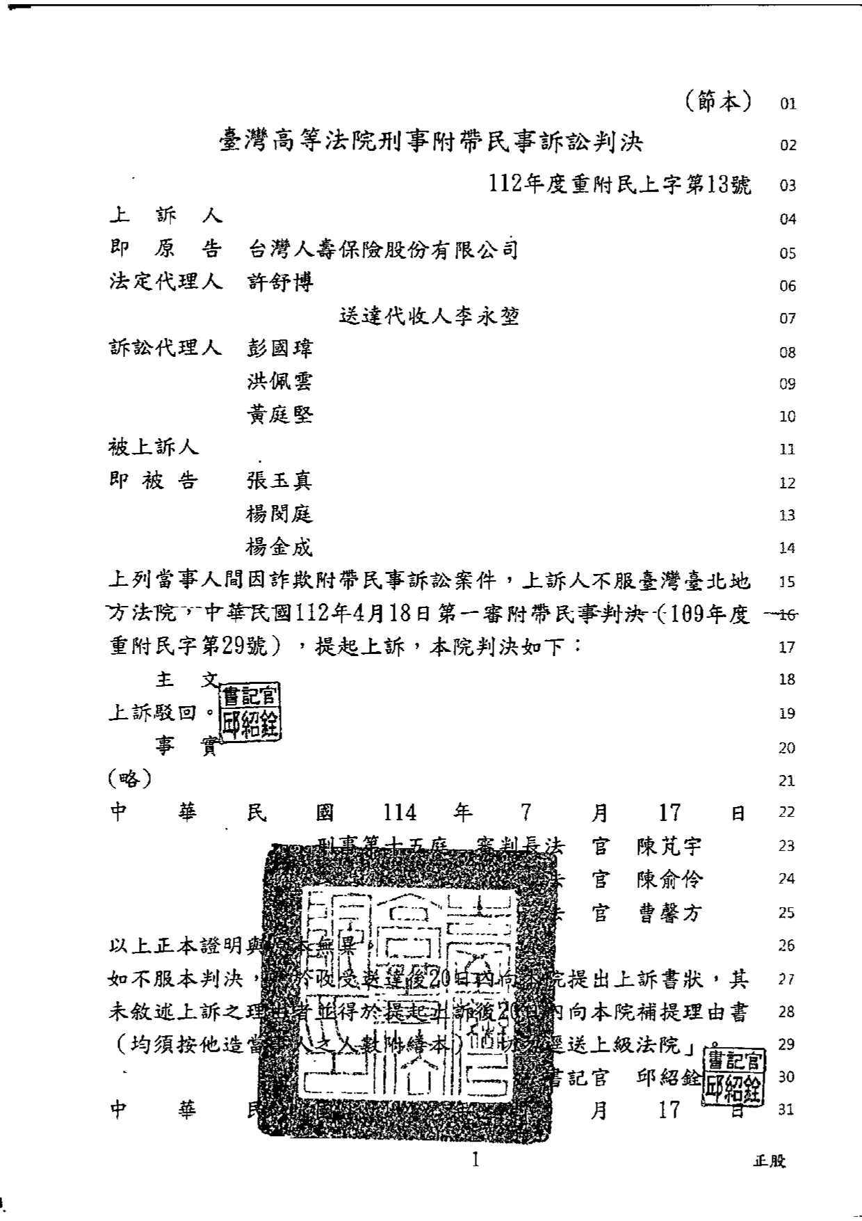 臺灣高等法院楊金成之訴訟文書