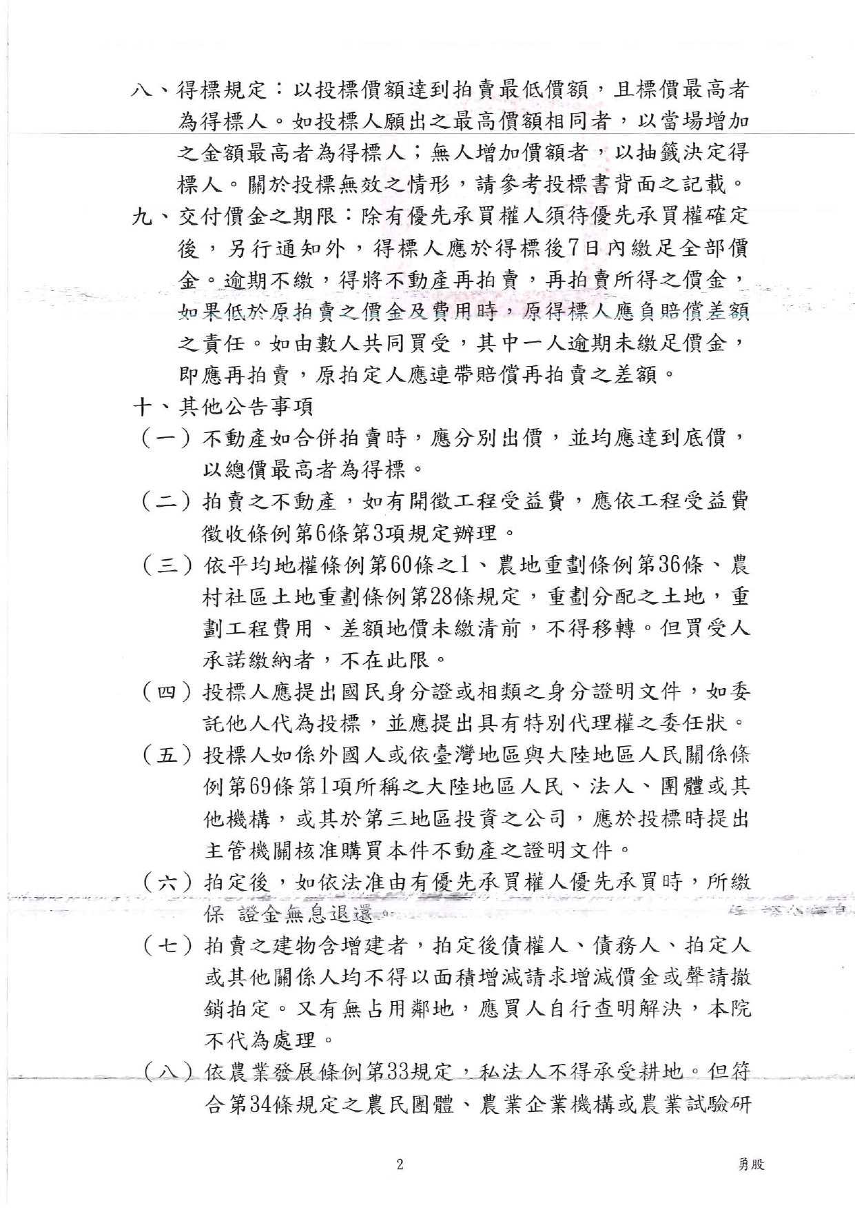 臺灣士林地方法院民事執行處114年11月13日下午2時30分整進行債務人張定次之繼承人不動產拍賣公告資料