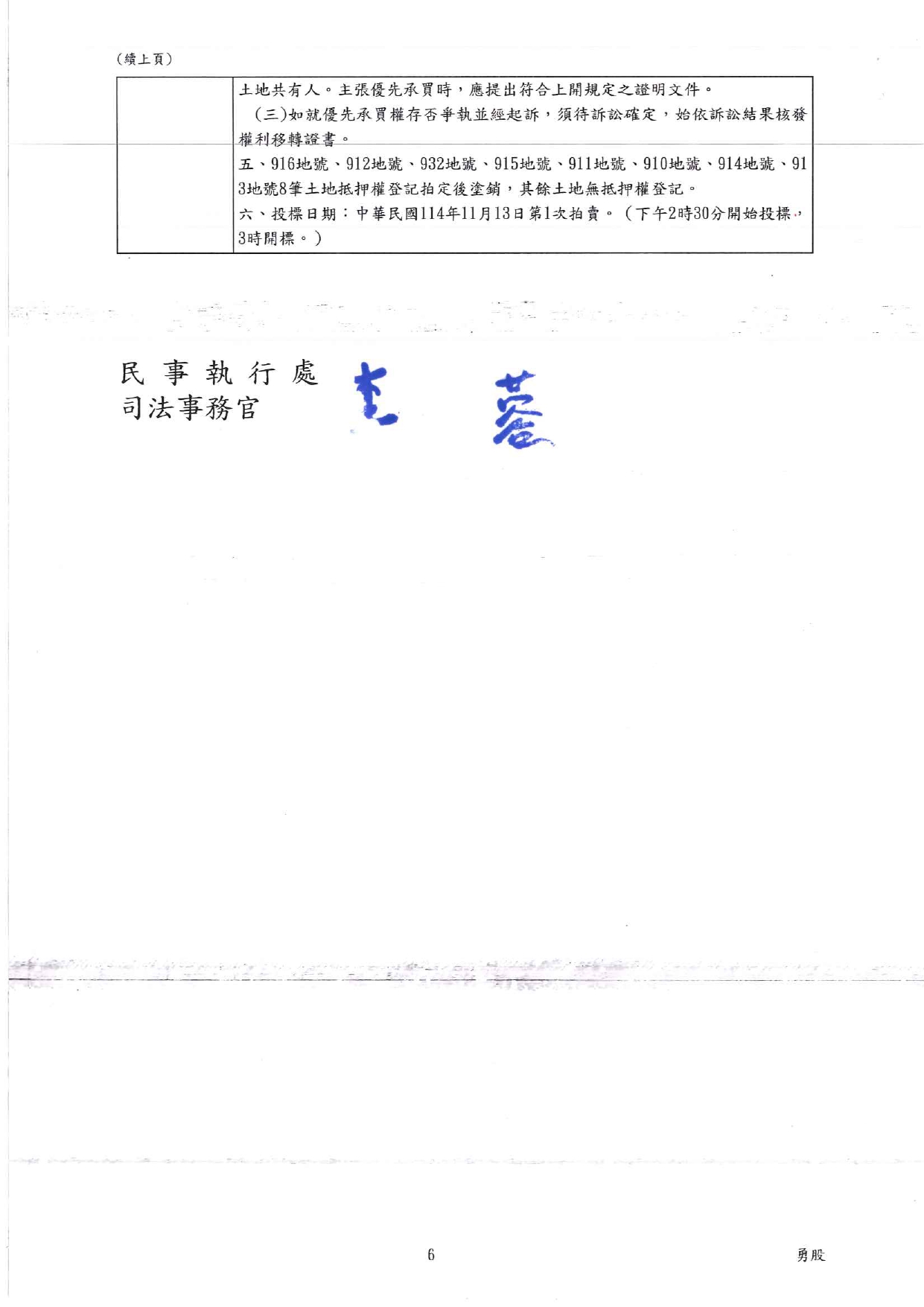 臺灣士林地方法院民事執行處114年11月13日下午2時30分整進行債務人張定次之繼承人不動產拍賣清冊相關資料
