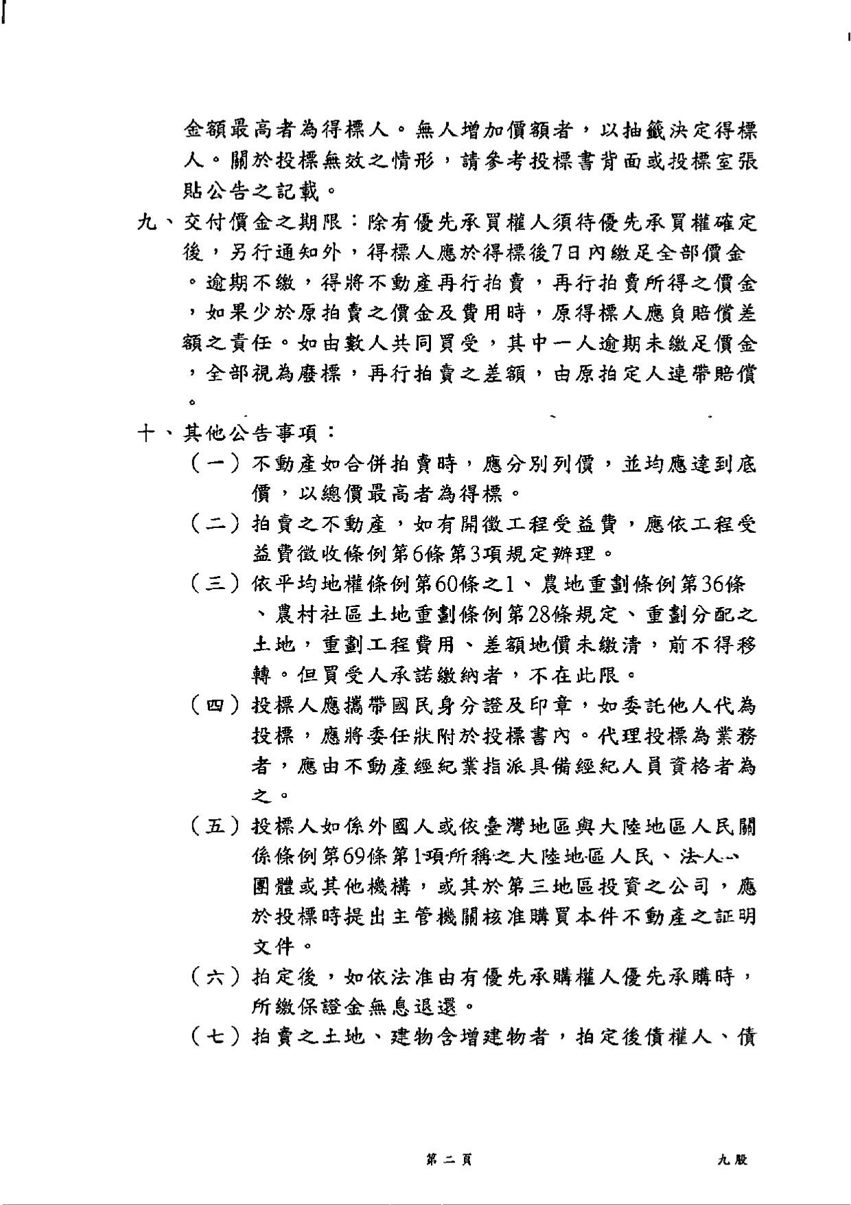 台灣金融資產服務股份有限公司114年8月20日上午10時30分整進行債務人李樂群不動產拍賣公告資料