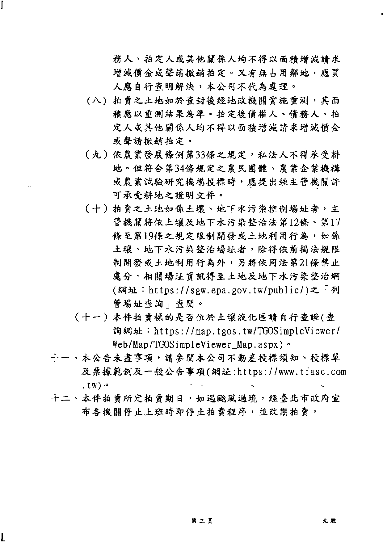 台灣金融資產服務股份有限公司114年8月20日上午10時30分整進行債務人李樂群不動產拍賣公告資訊