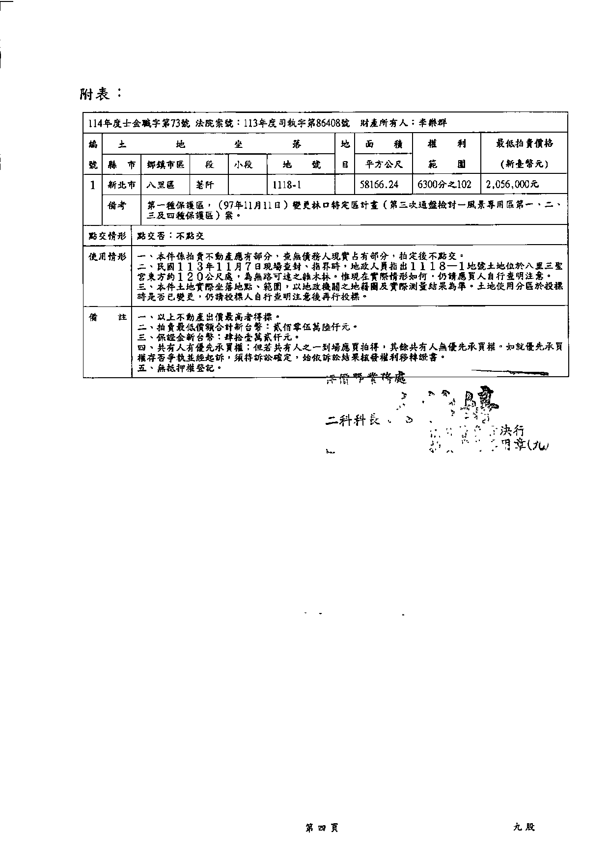 台灣金融資產服務股份有限公司114年8月20日上午10時30分整進行債務人李樂群不動產拍賣清冊