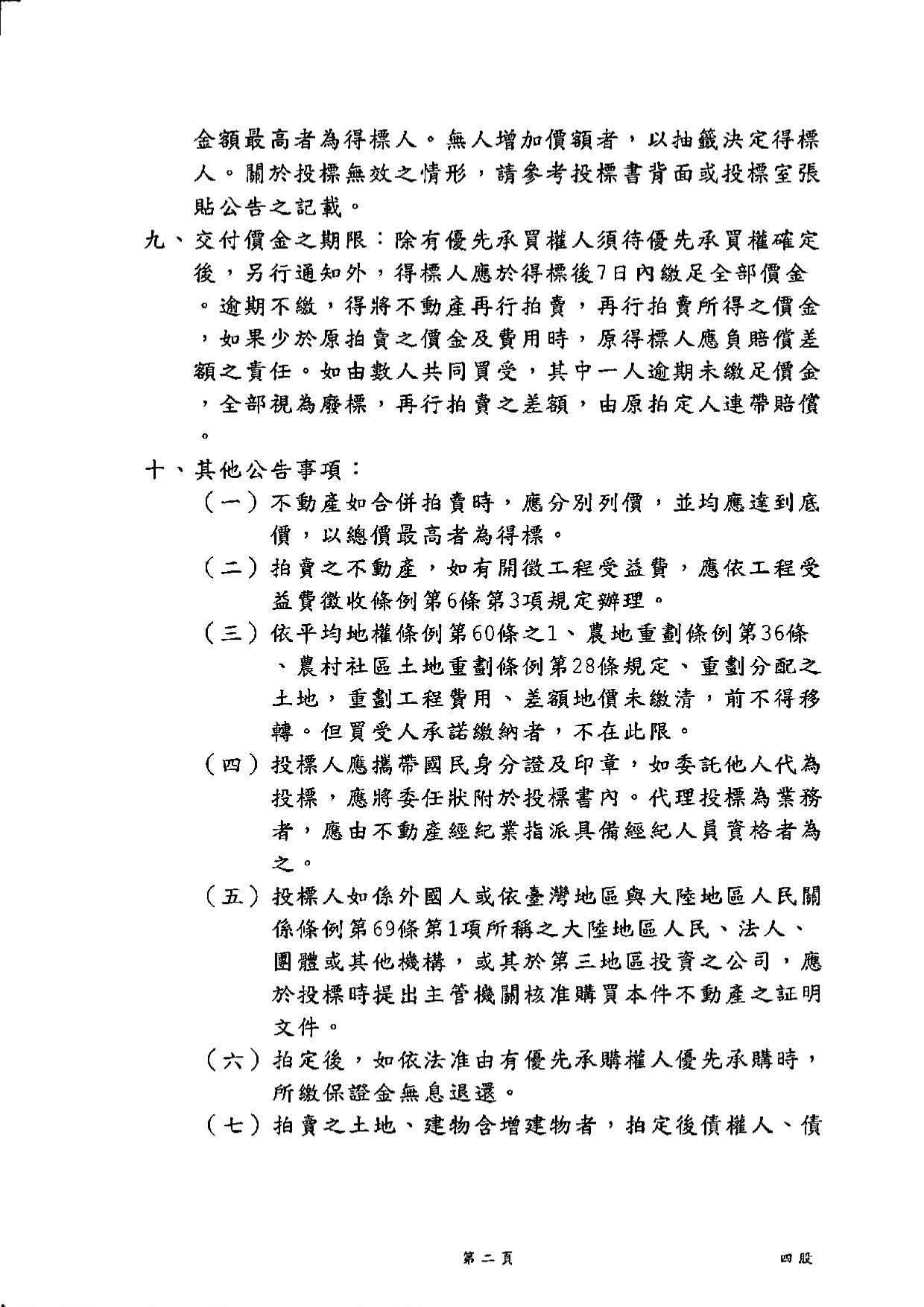 台灣金融資產服務股份有限公司114年8月27日上午10時30分整進行債務人張梅玲不動產拍賣公告資料