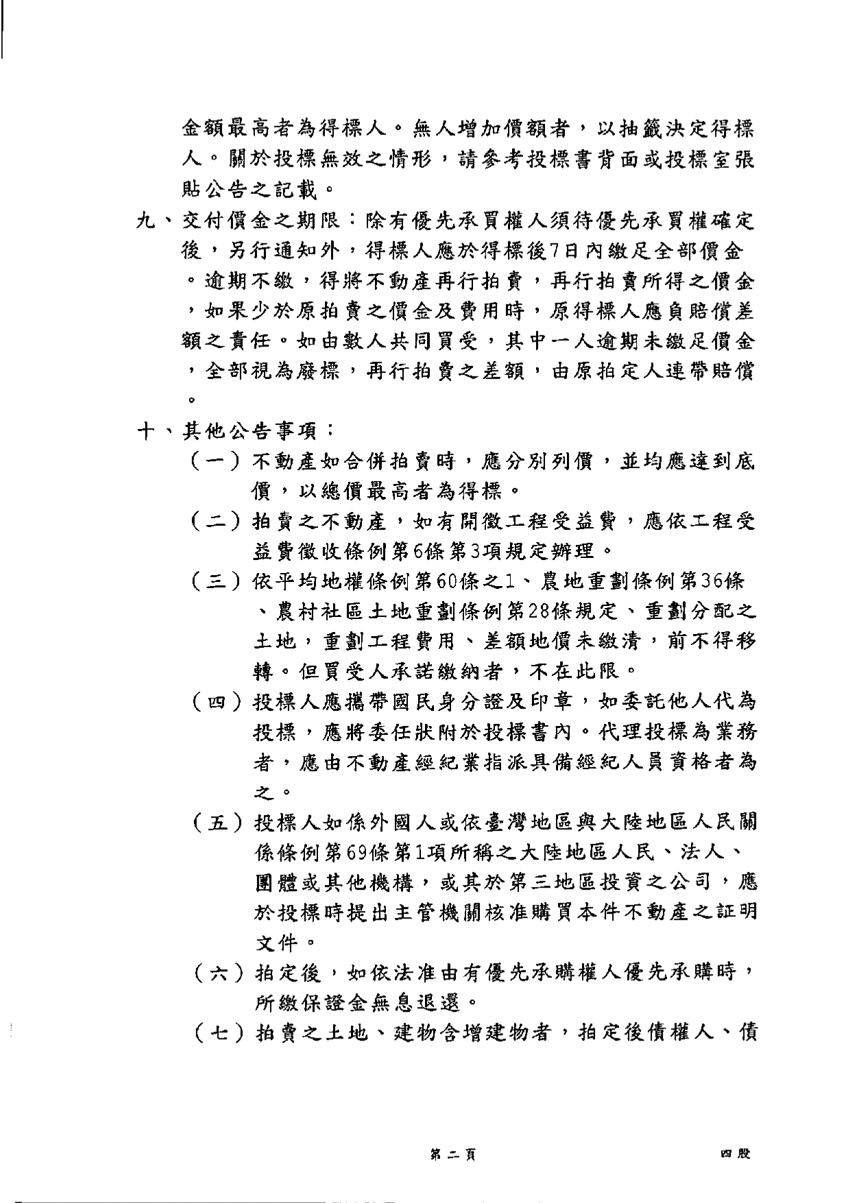 台灣金融資產服務股份有限公司114年8月20日上午10時30分整進行債務人李鎮源不動產拍賣公告資料