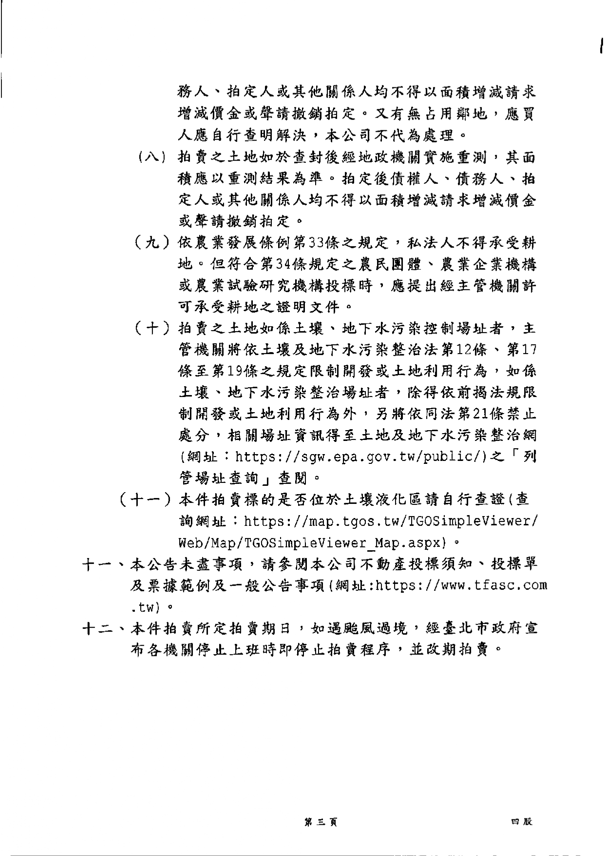 台灣金融資產服務股份有限公司114年8月20日上午10時30分整進行債務人李鎮源不動產拍賣公告資訊