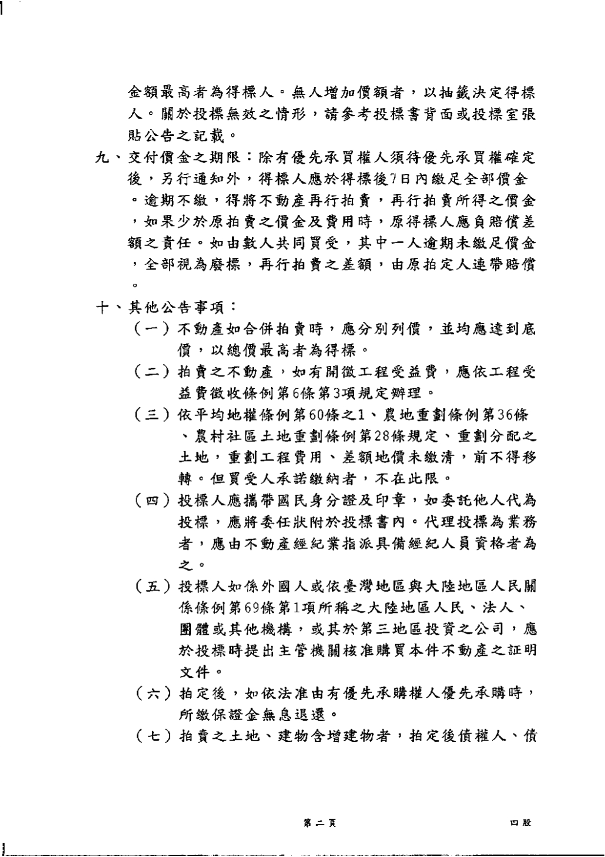 台灣金融資產服務股份有限公司114年8月27日上午10時30分整進行債務人楊靜如不動產拍賣公告資料