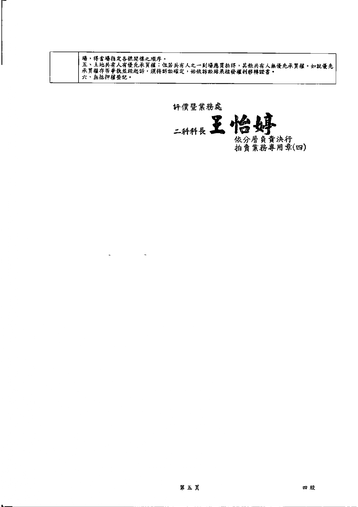台灣金融資產服務股份有限公司114年8月27日上午10時30分整進行債務人楊靜如不動產拍賣清冊資訊