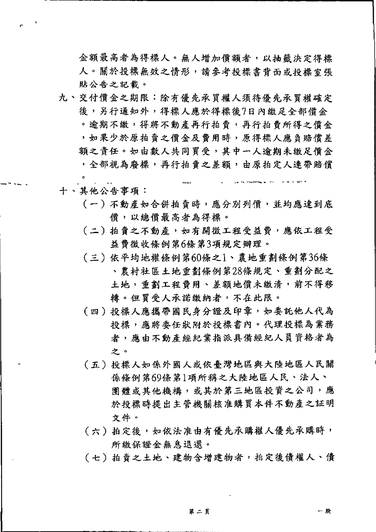 台灣金融資產服務股份有限公司114年9月17日上午10時30分整進行債務人陳明華不動產拍賣公告資料