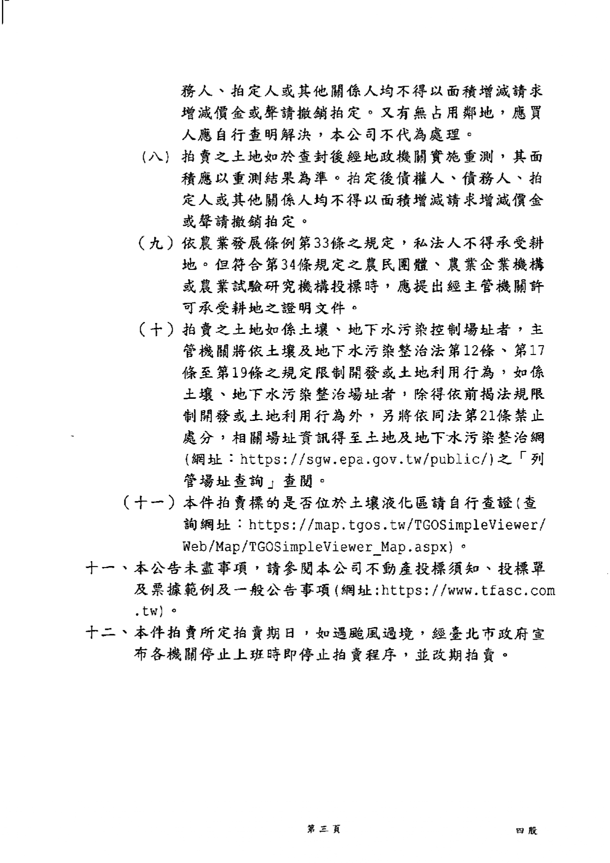台灣金融資產服務股份有限公司114年9月24日上午10時30分整進行債務人余家珵不動產拍賣公告資訊