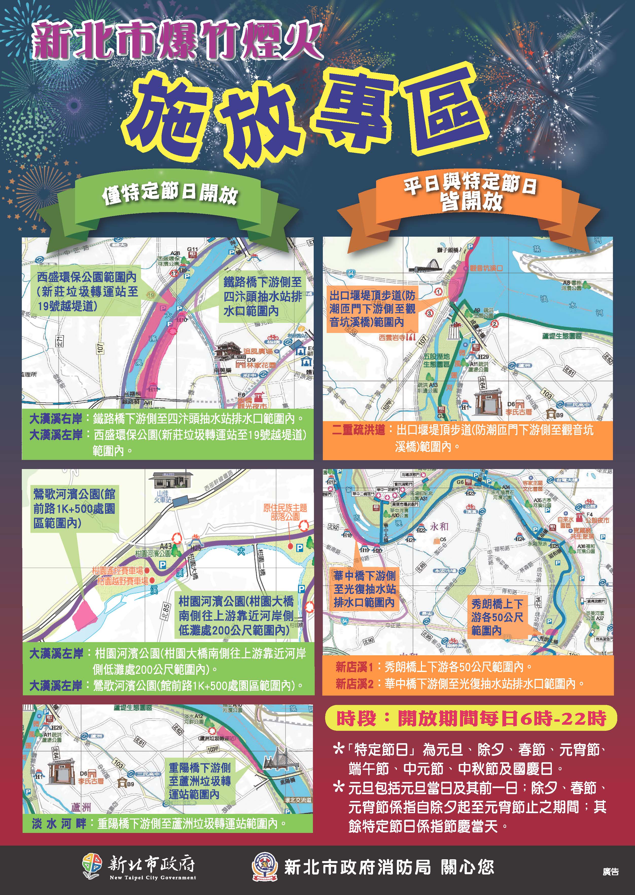爆竹煙火施放專區海報A4版