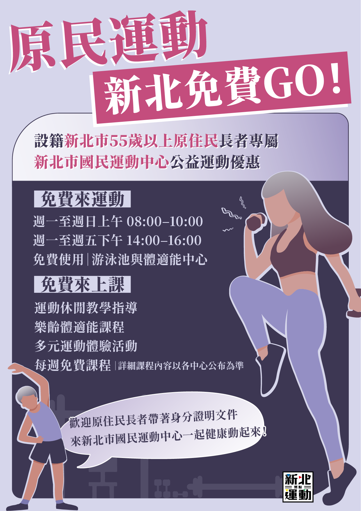 原民運動_新北免費DM