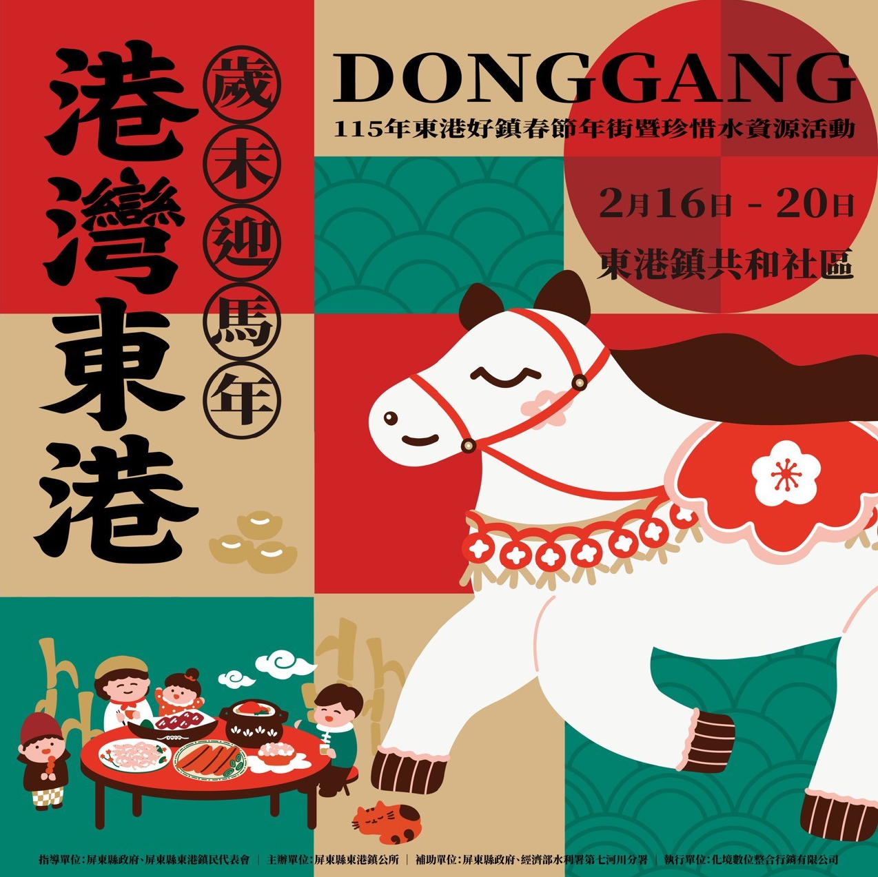 115年東港好鎮春節年街暨珍惜水資源_page-0001