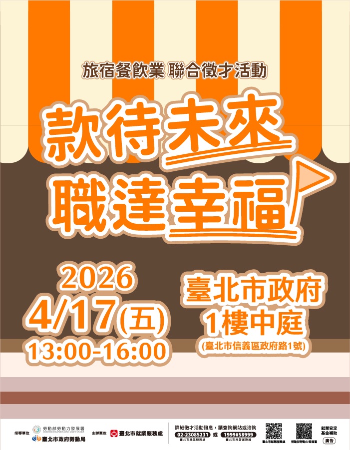 款待未來·職達幸福