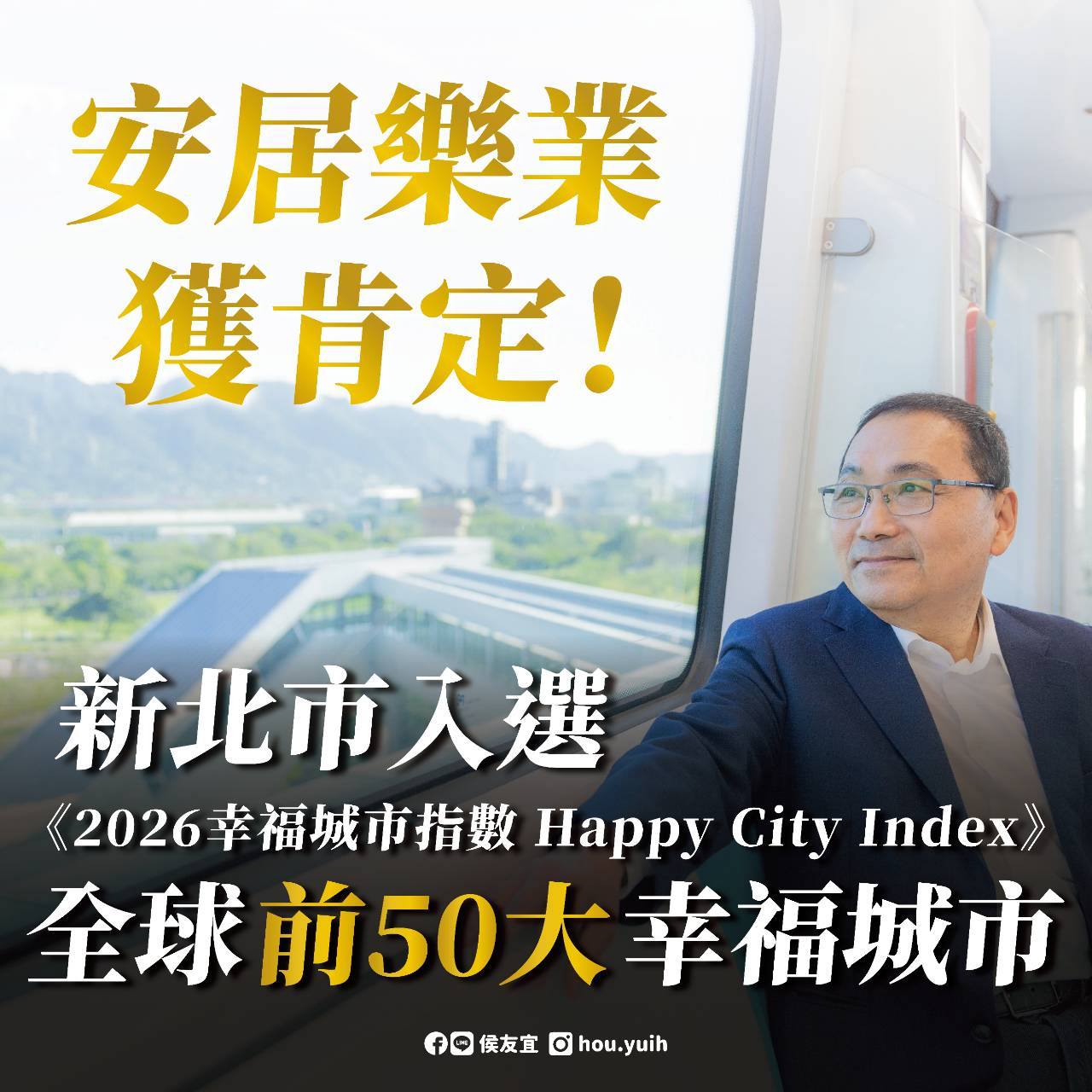 安居樂業獲肯定