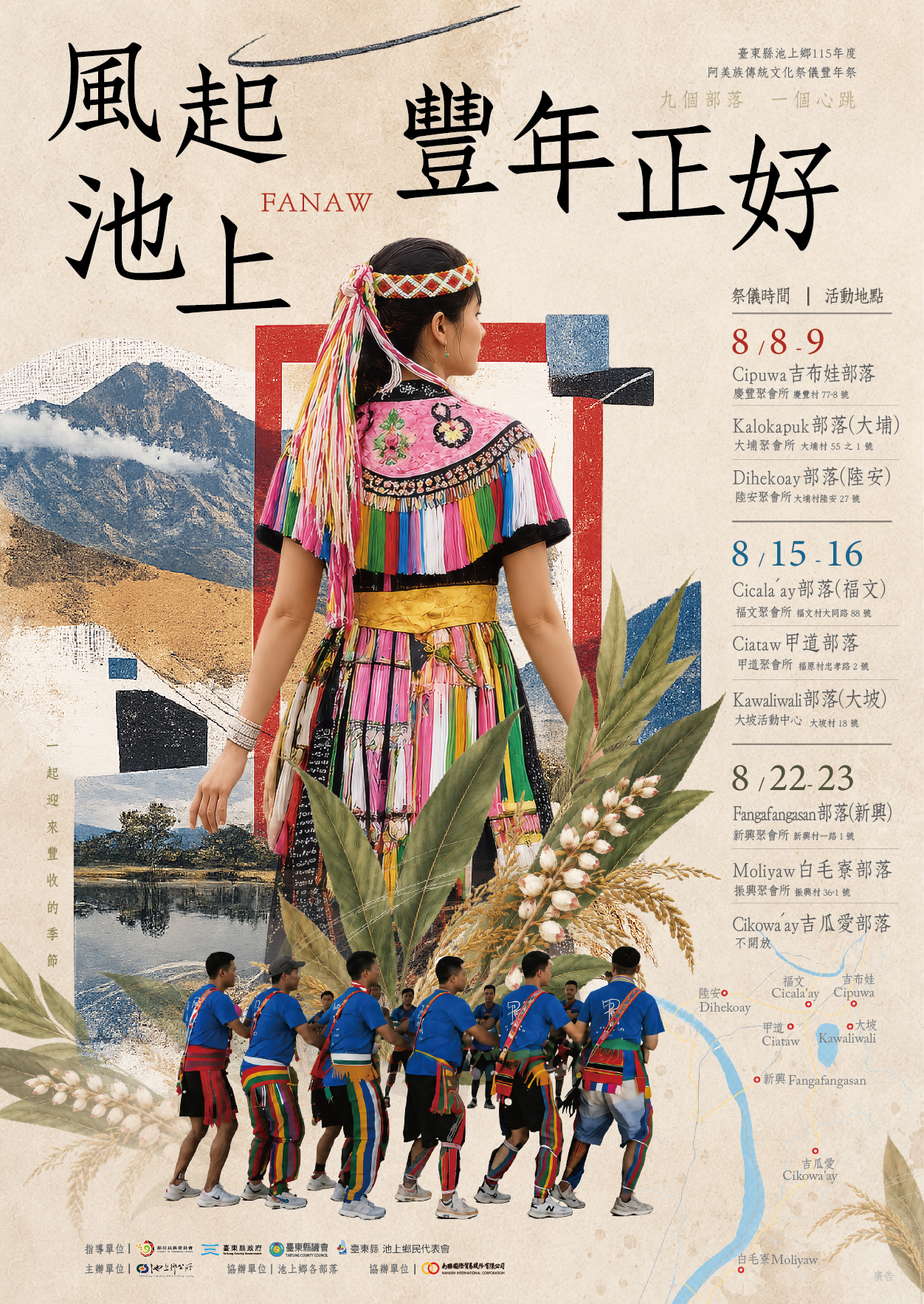 池上鄉115年阿美族傳統文化祭儀豐年祭