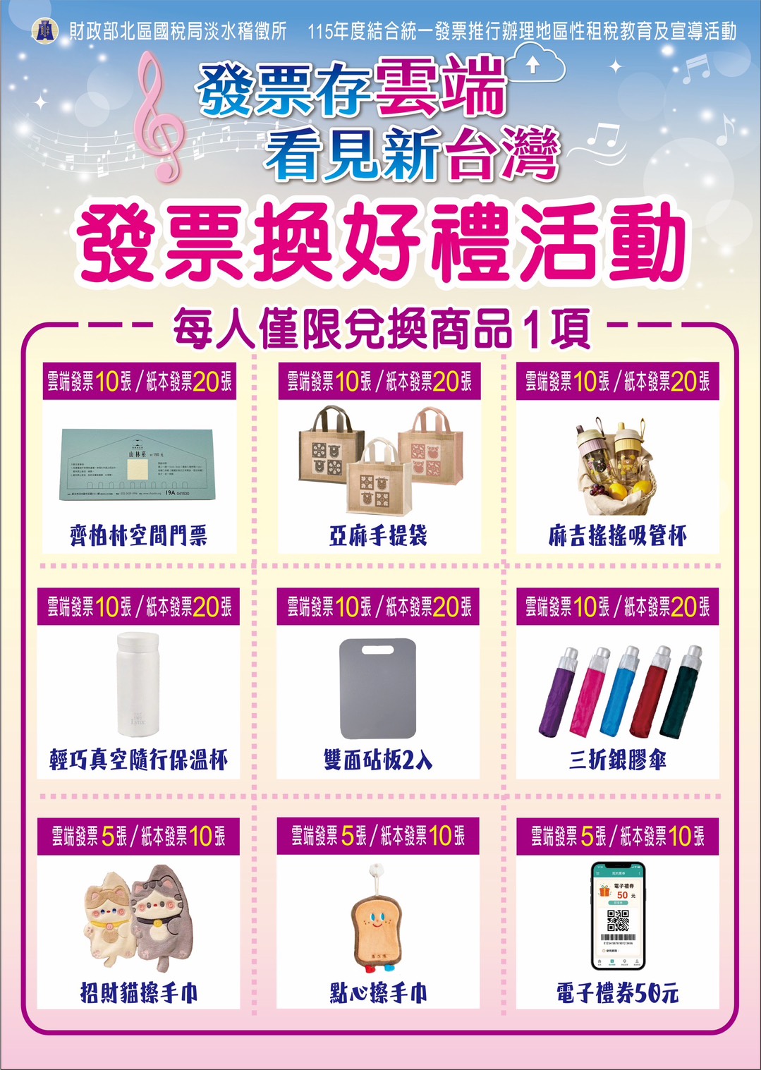 發票換好禮活動_0