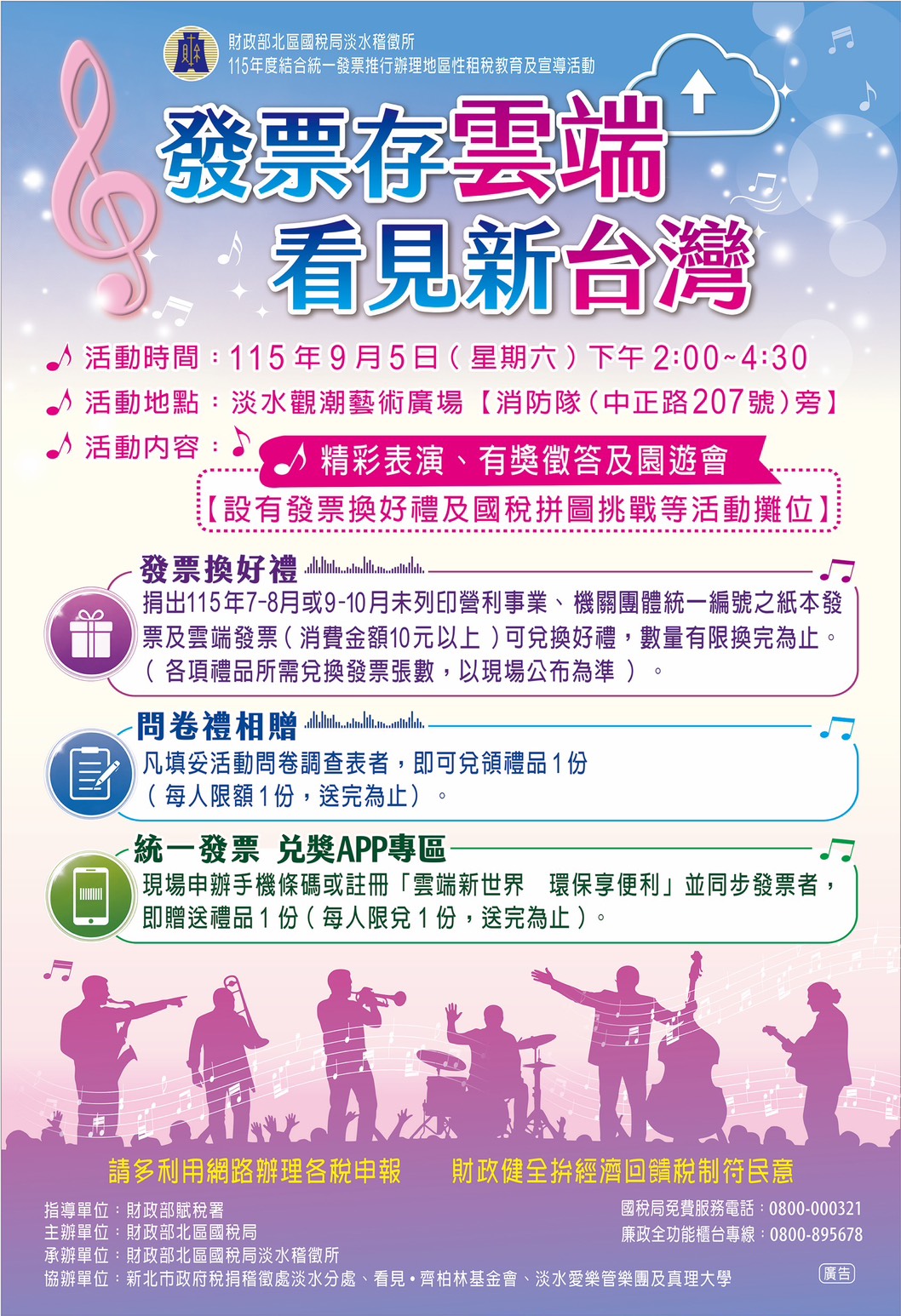 發票存雲端，看見新台灣_0