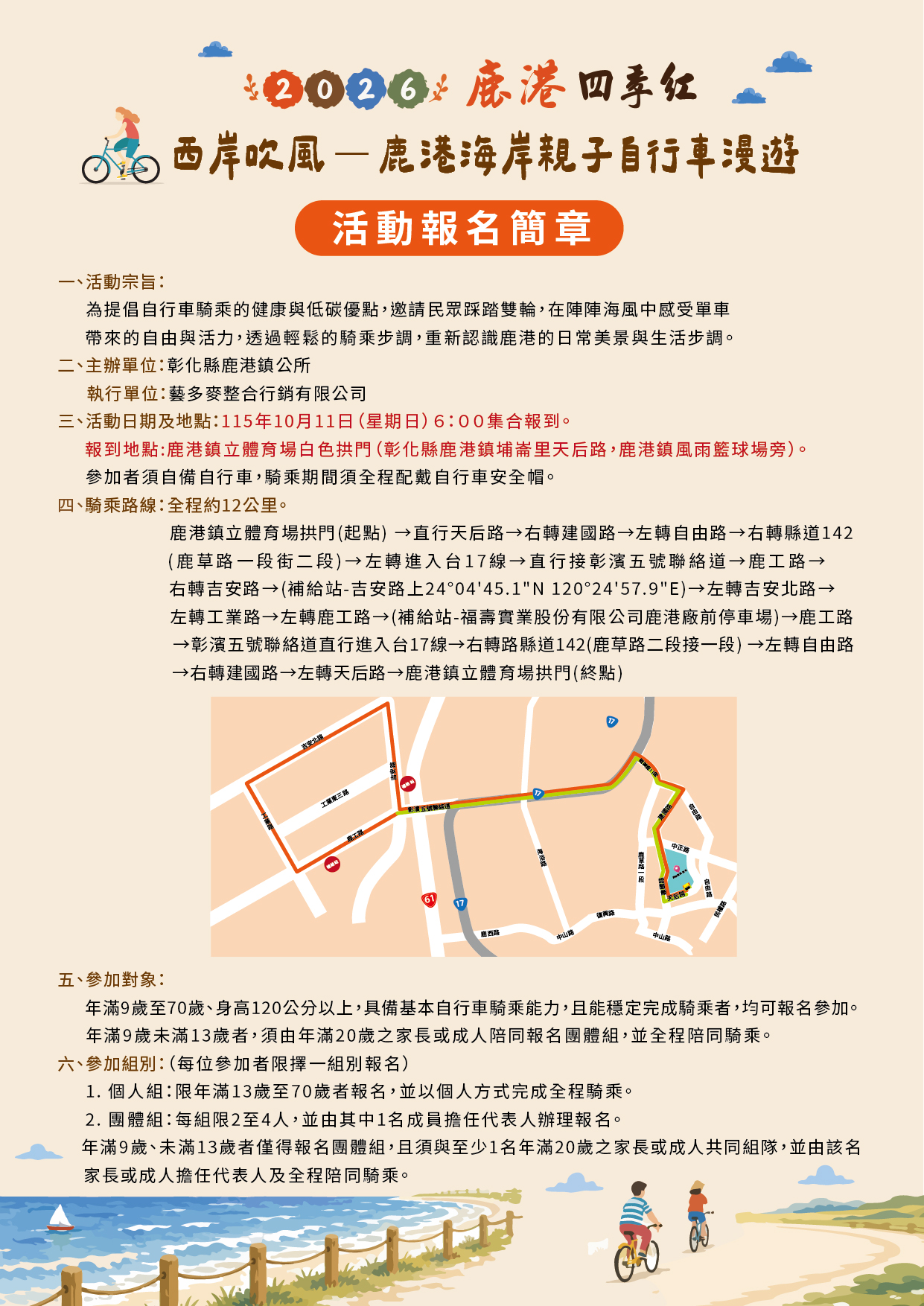 自行車簡章正面_0
