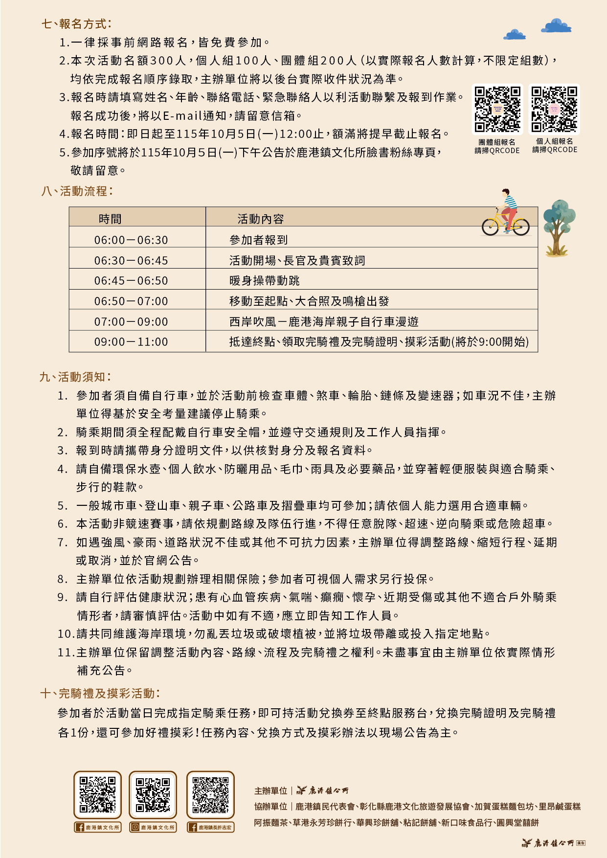 自行車簡章背面_0