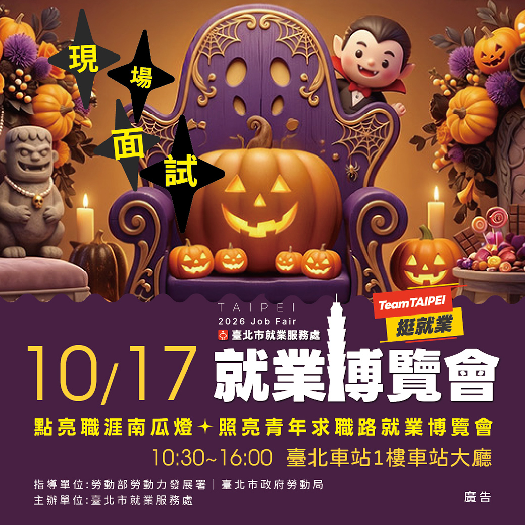 點亮職涯南瓜燈✦照亮青年求職路