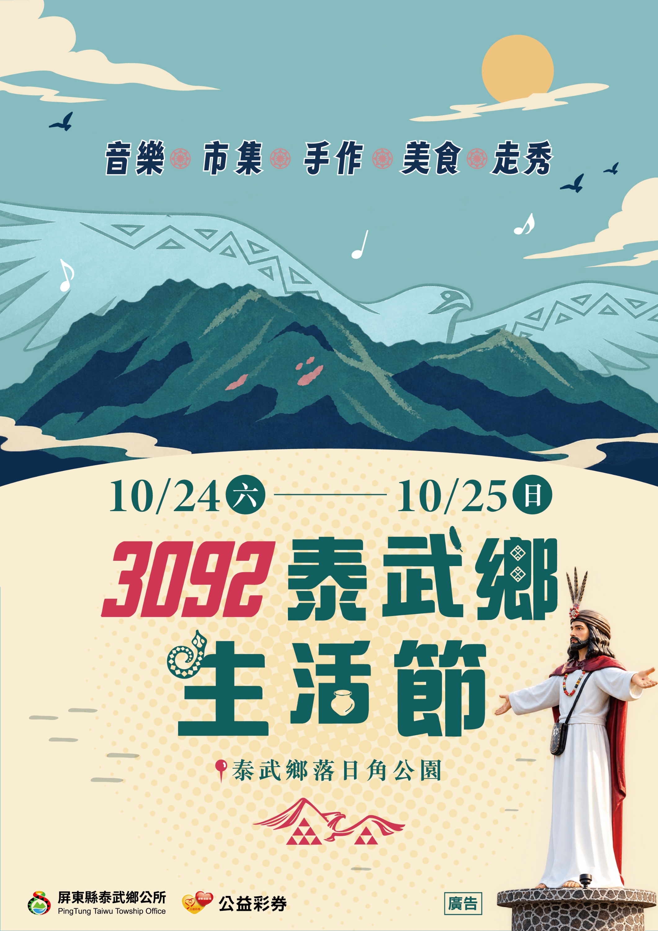 3092泰武鄉生活節