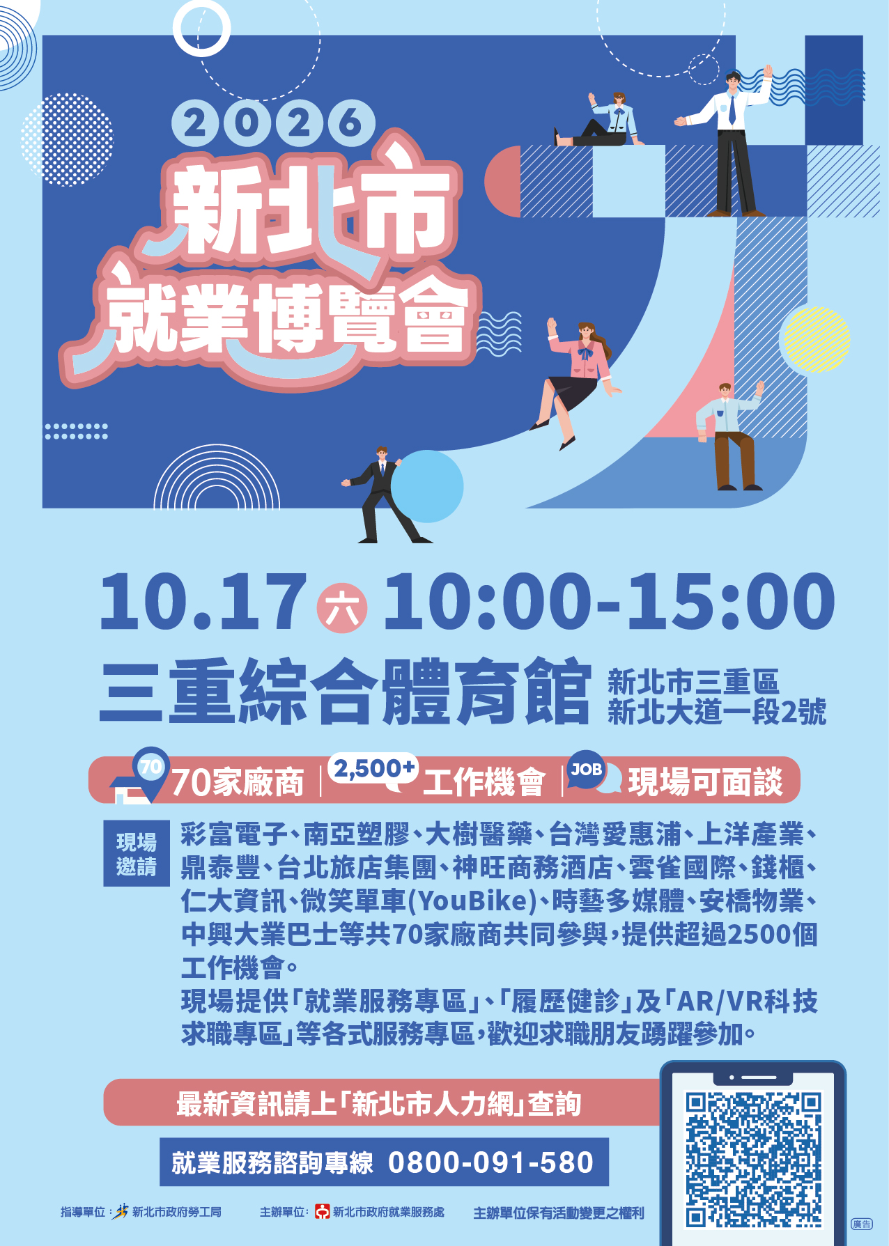 1017「2026新北市就業博覽會」