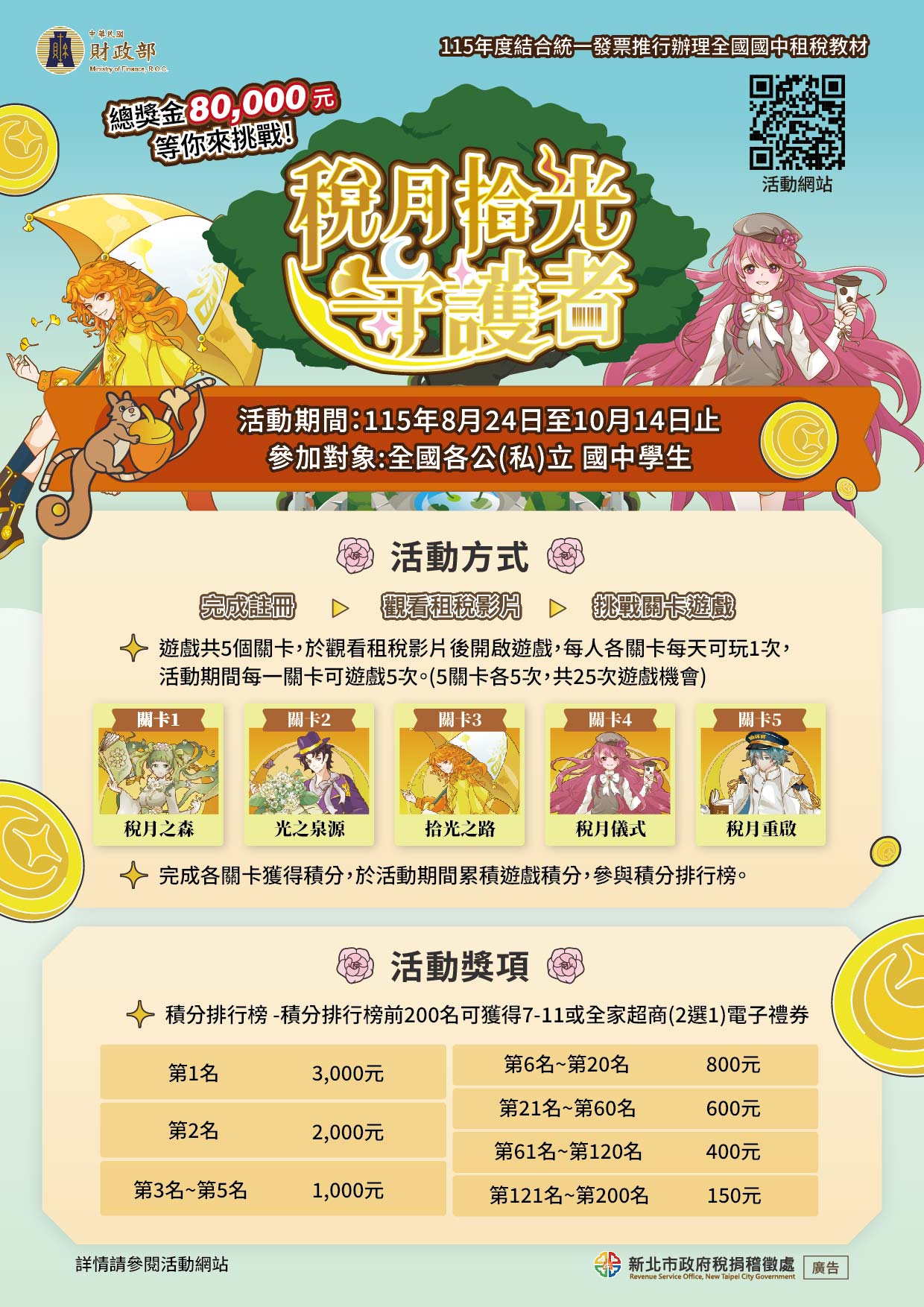 稅月拾光守護者