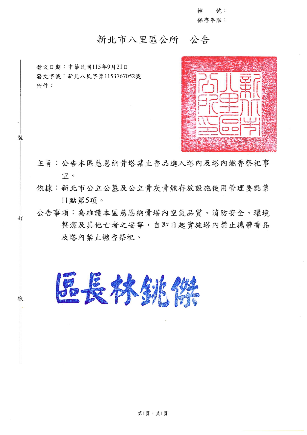 慈恩塔禁煙公告