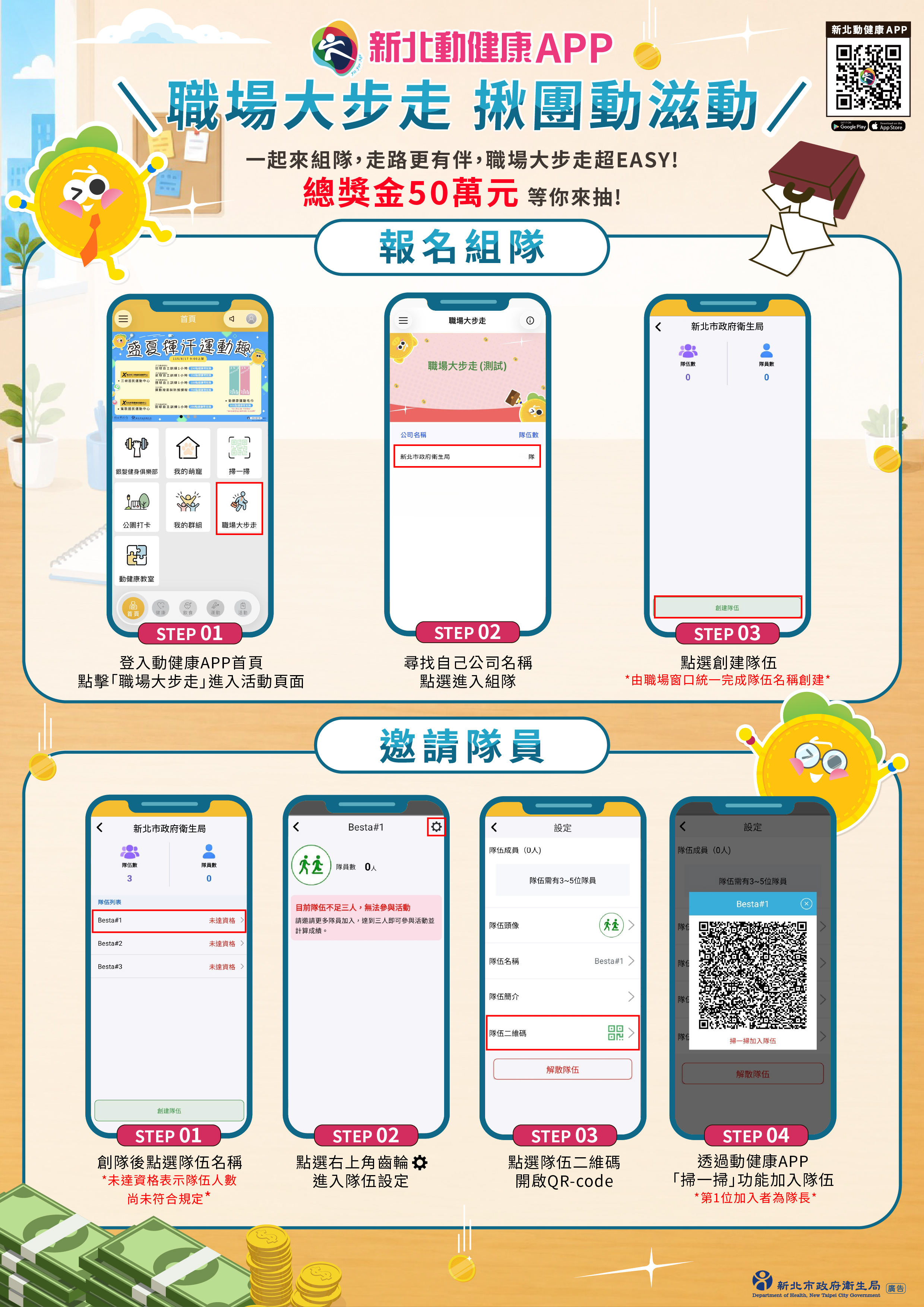 附件2-職場大步走-組隊步驟海報