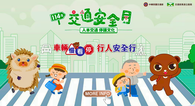 請大家注意用路安全