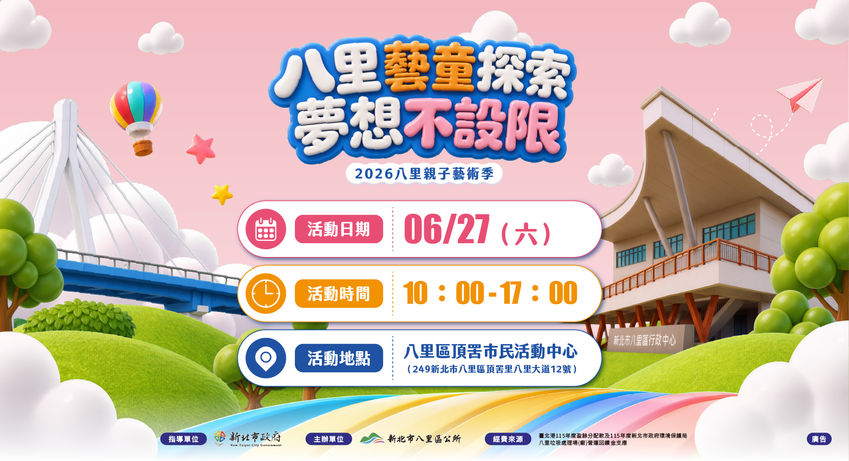 115八里親子藝術季