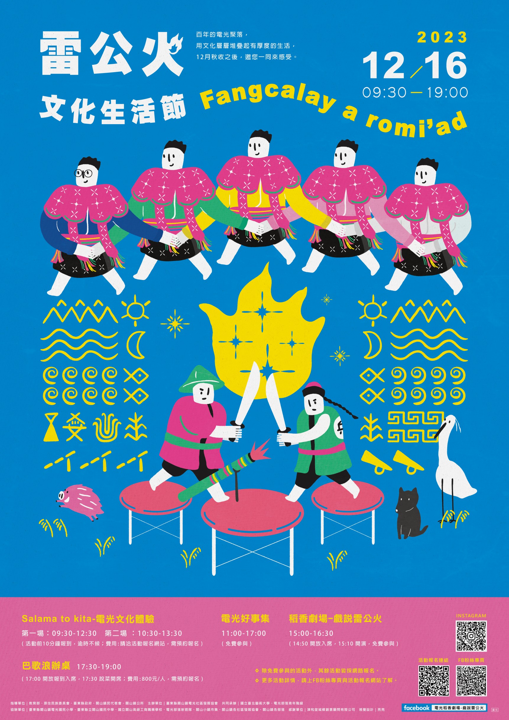 「雷公火文化生活節」活動海報