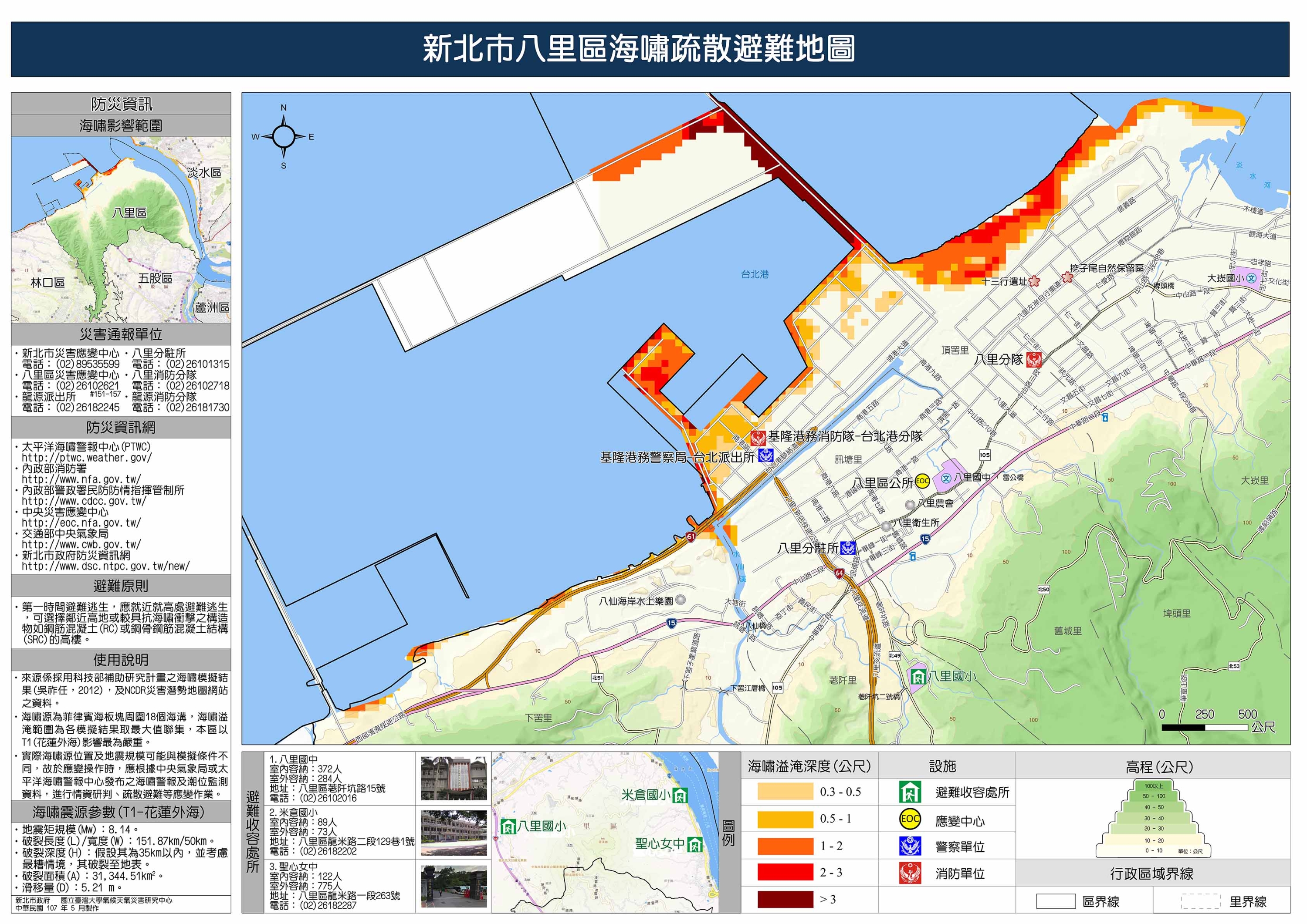 新北市八里區海嘯疏散避難圖