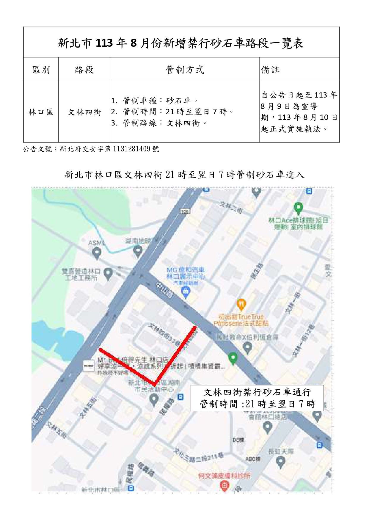 公告調整本市大貨車禁行時段-新北市林口區文林四街21時至翌日7時管制砂石車進入
