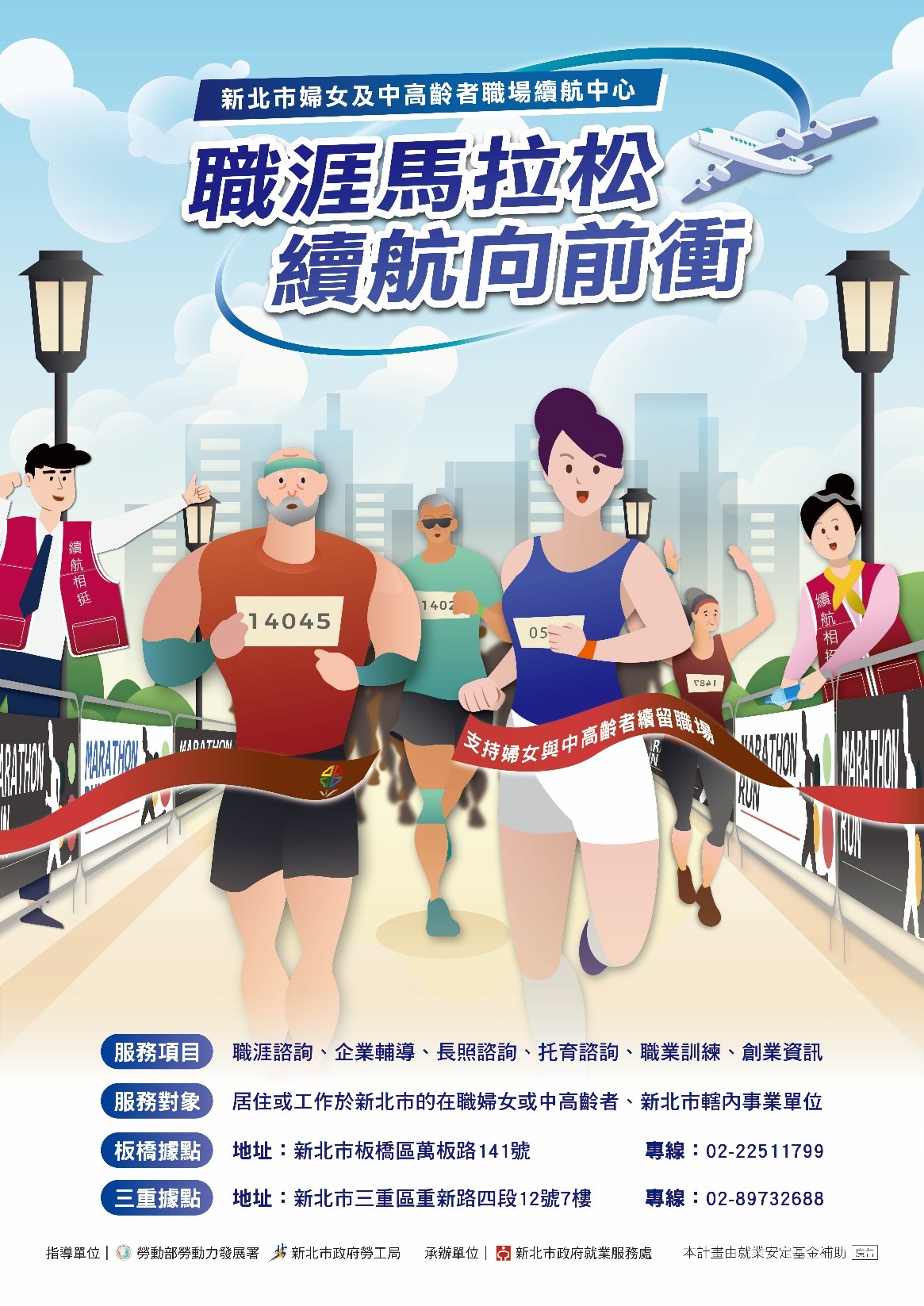 114年度婦女暨中高齡者職場續航輔導計畫