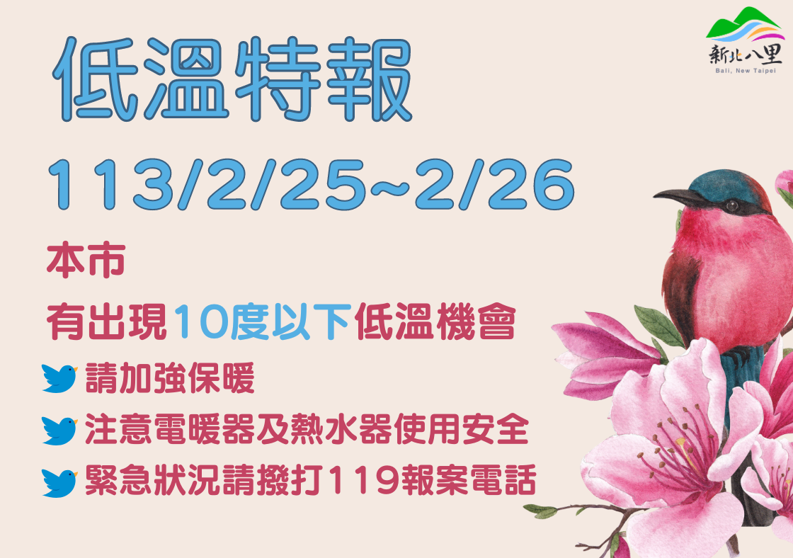 113年2月25日至26日低溫特報