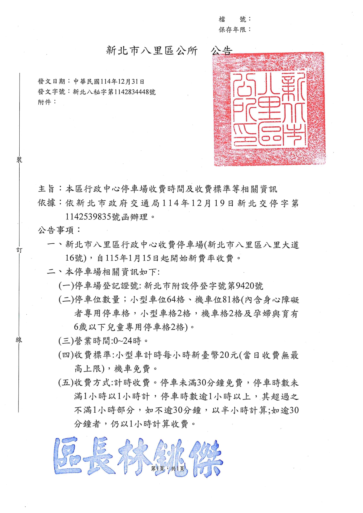 本區行政中心停車場收費時間及收費標準等相關資訊